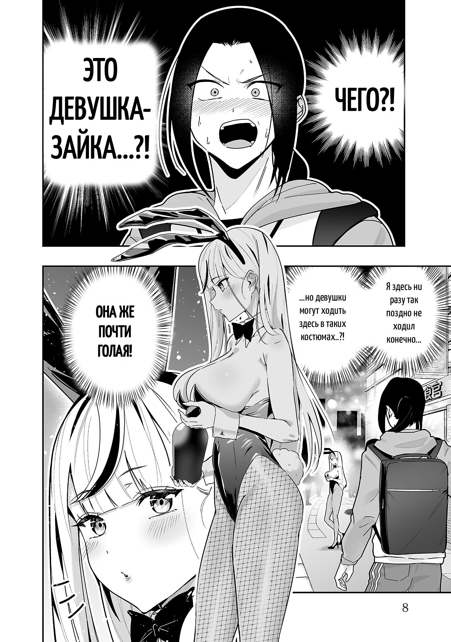 Манга Ушастый Джекпот - Глава 1 Страница 6