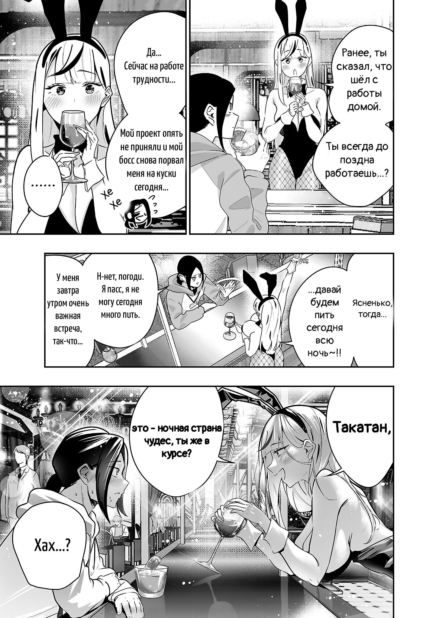 Манга Ушастый Джекпот - Глава 1 Страница 20