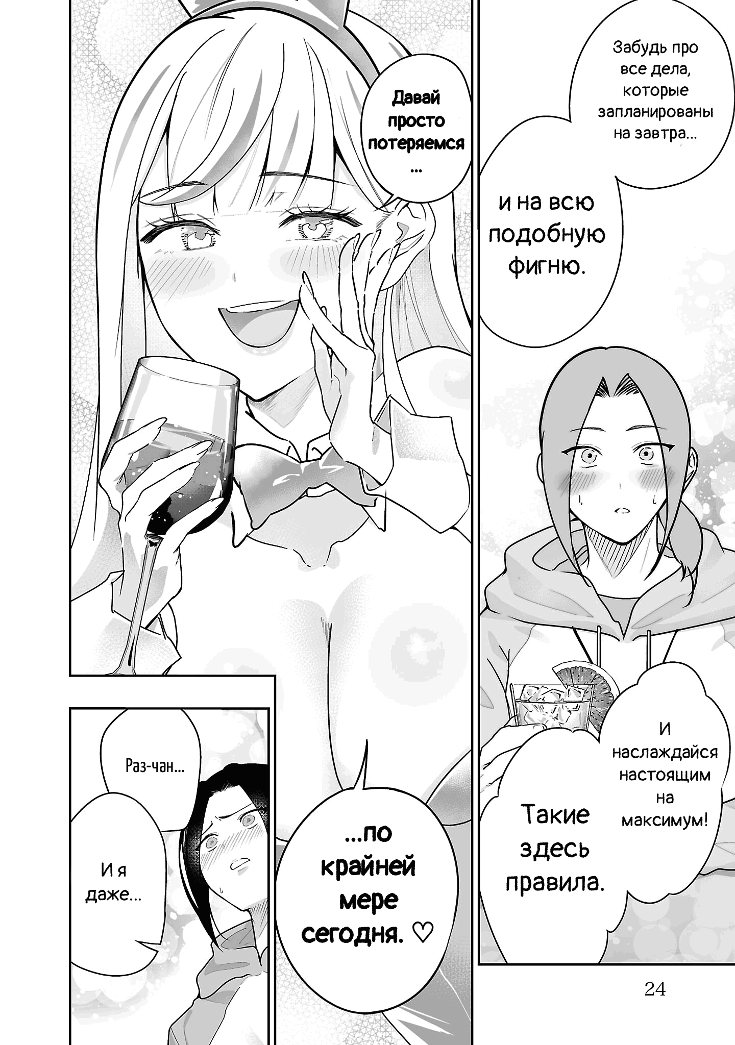 Манга Ушастый Джекпот - Глава 1 Страница 21