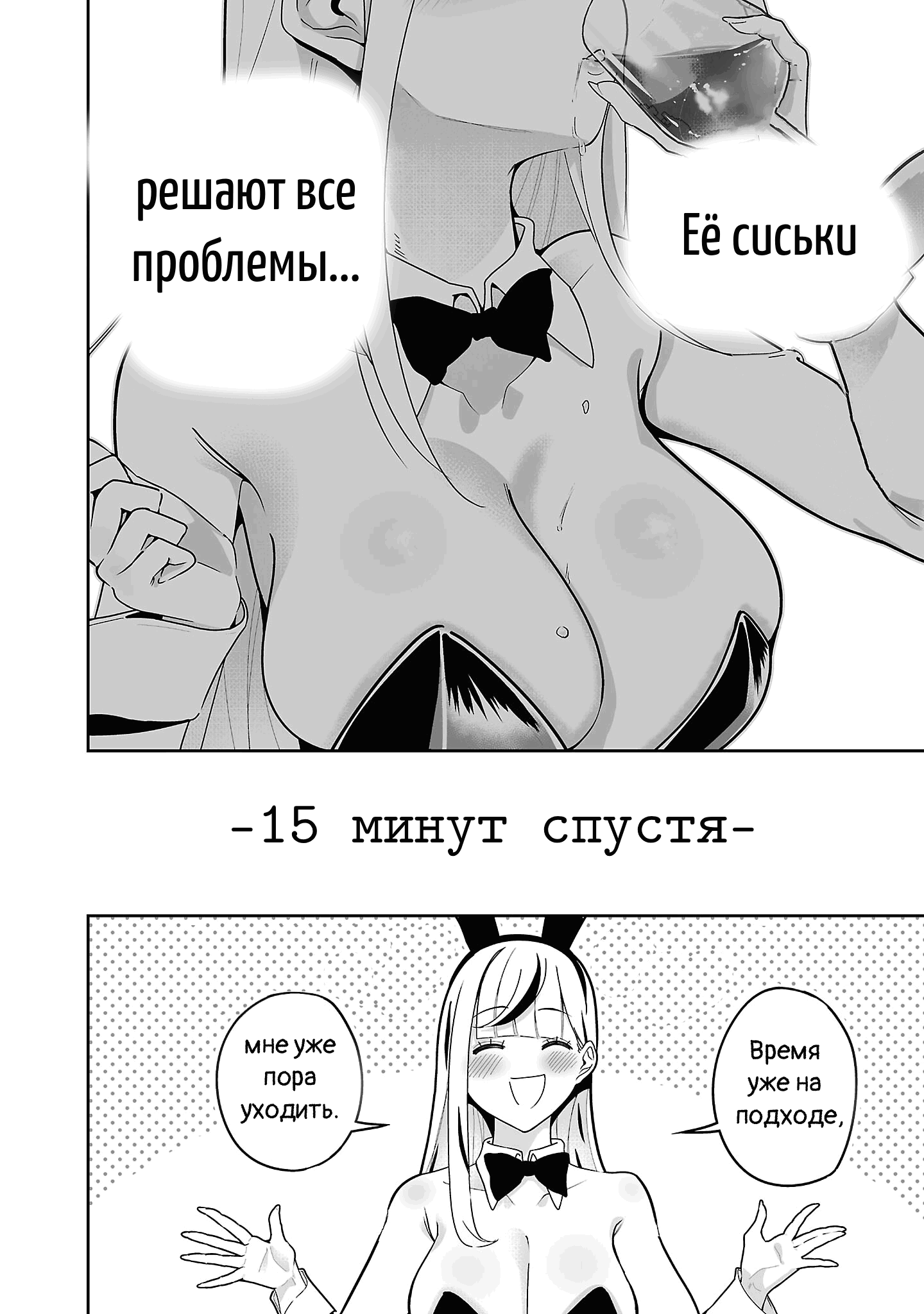 Манга Ушастый Джекпот - Глава 1 Страница 25