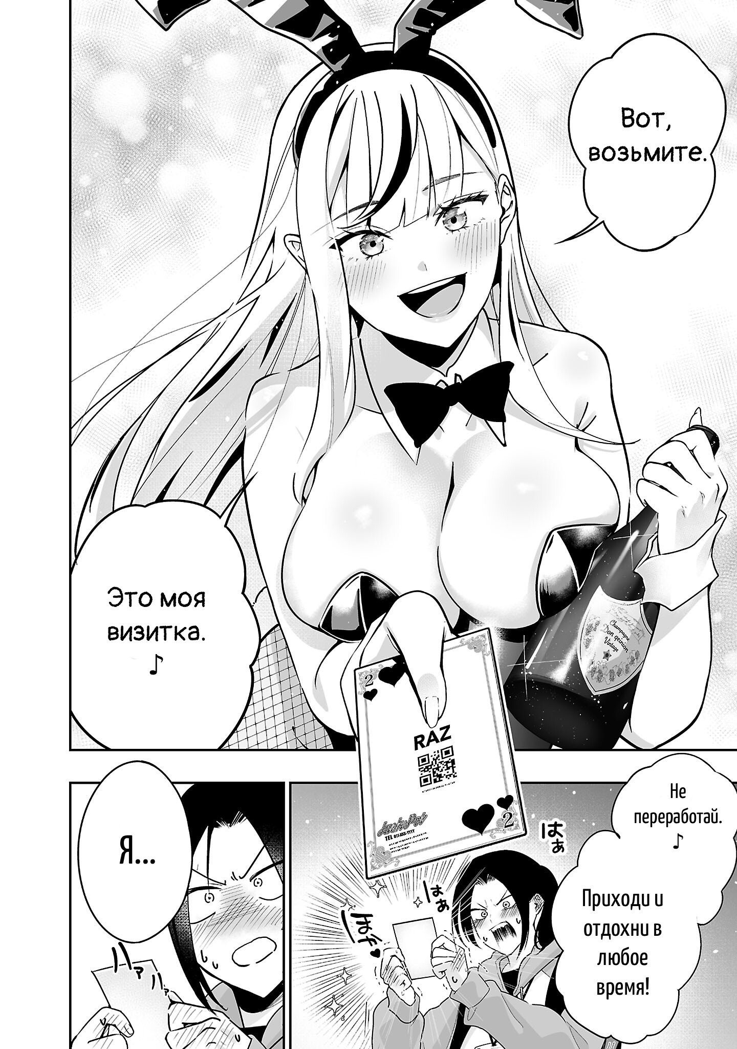 Манга Ушастый Джекпот - Глава 1 Страница 10