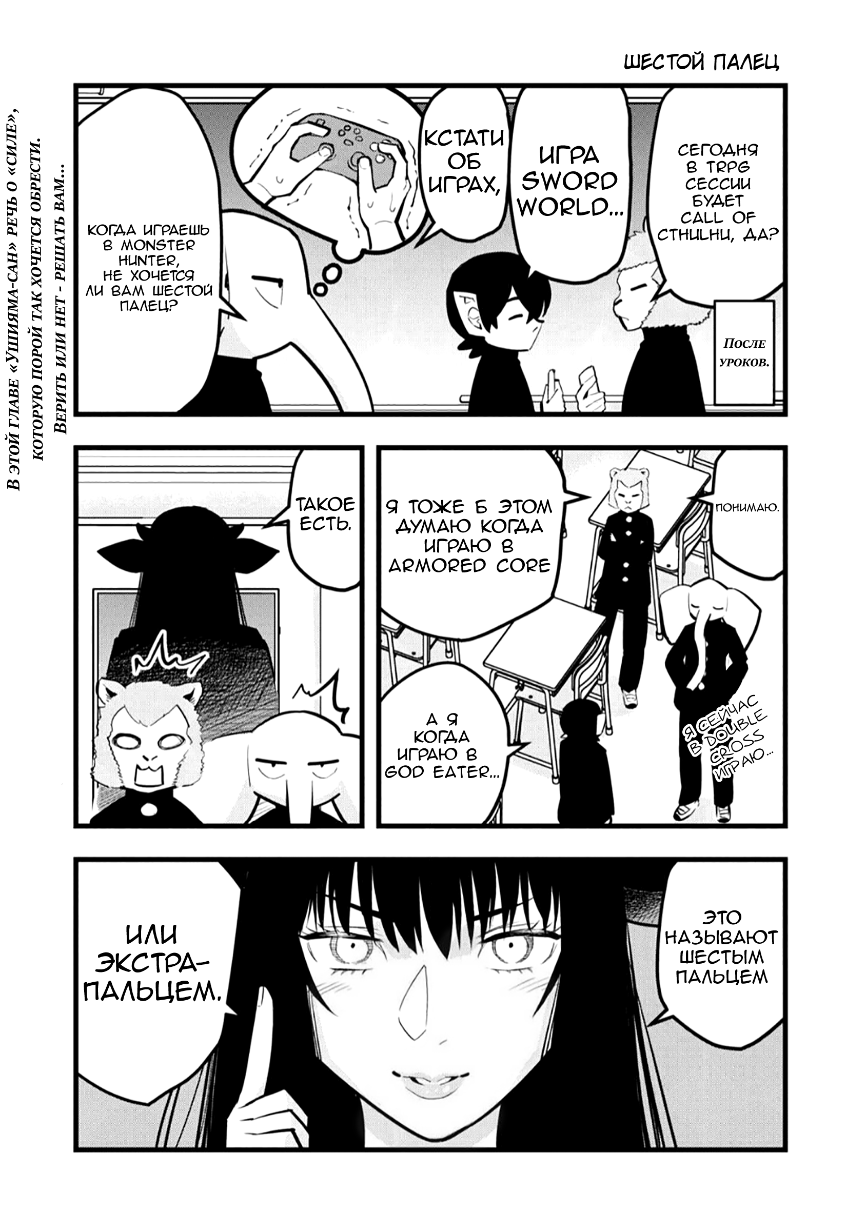 Манга Ушияма-сан - Глава 24 Страница 1