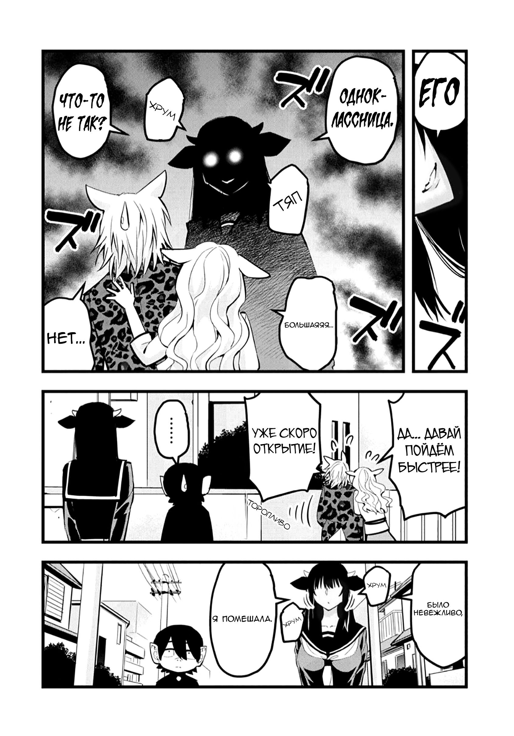 Манга Ушияма-сан - Глава 23 Страница 4