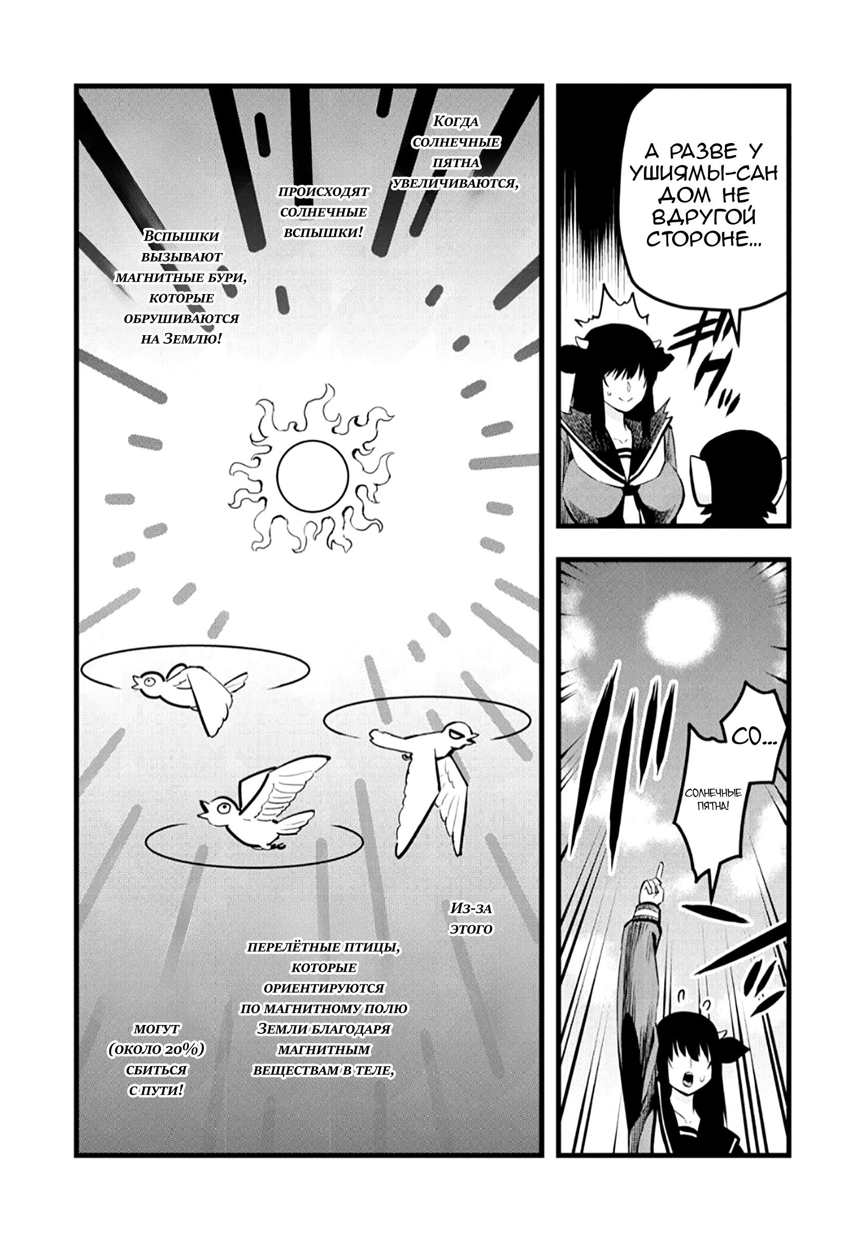 Манга Ушияма-сан - Глава 23 Страница 9