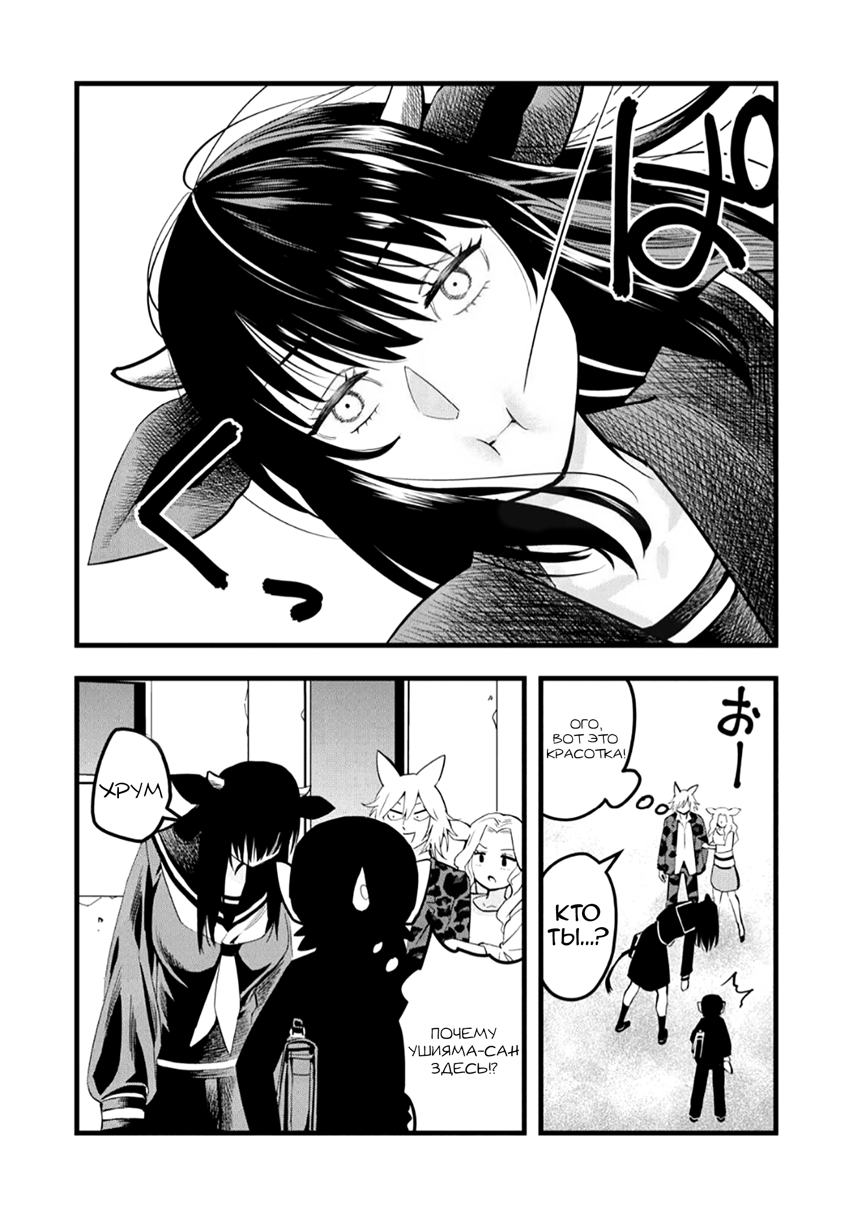 Манга Ушияма-сан - Глава 23 Страница 3