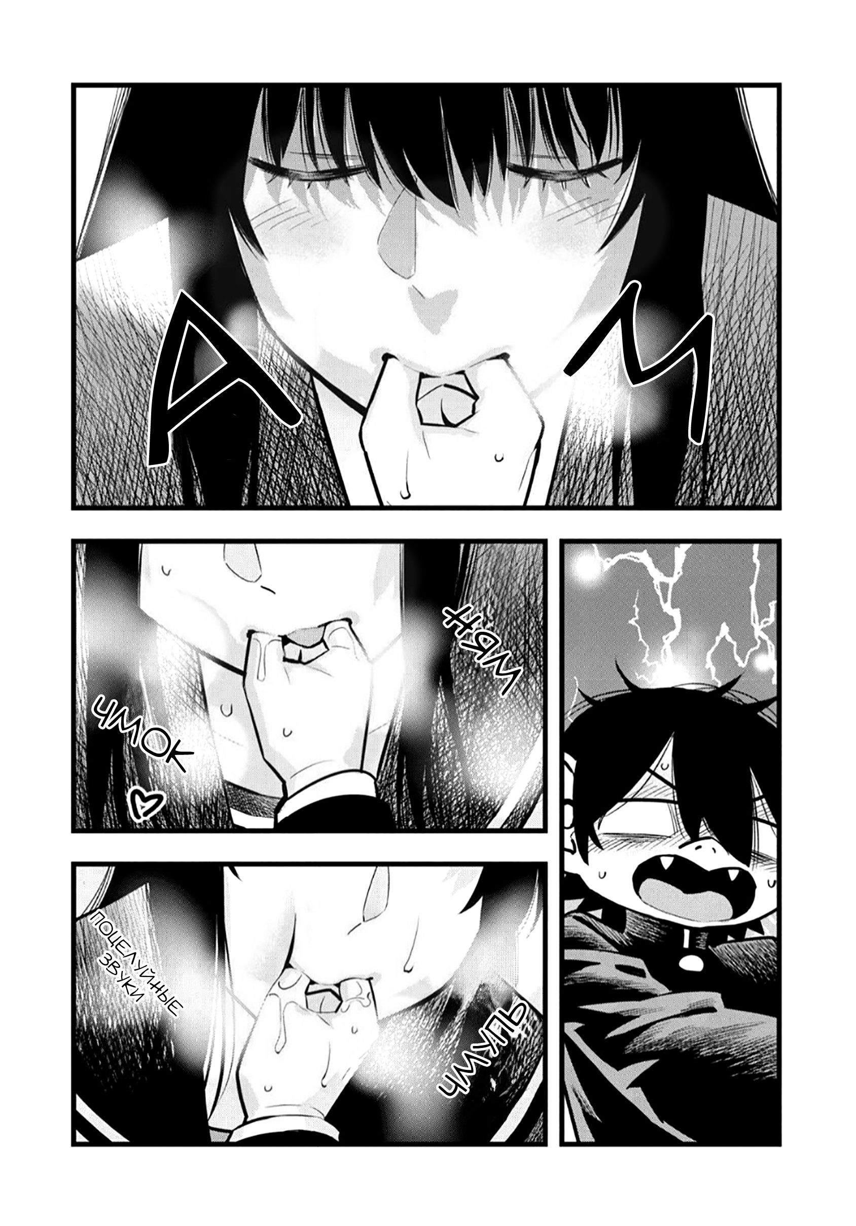 Манга Ушияма-сан - Глава 23 Страница 6