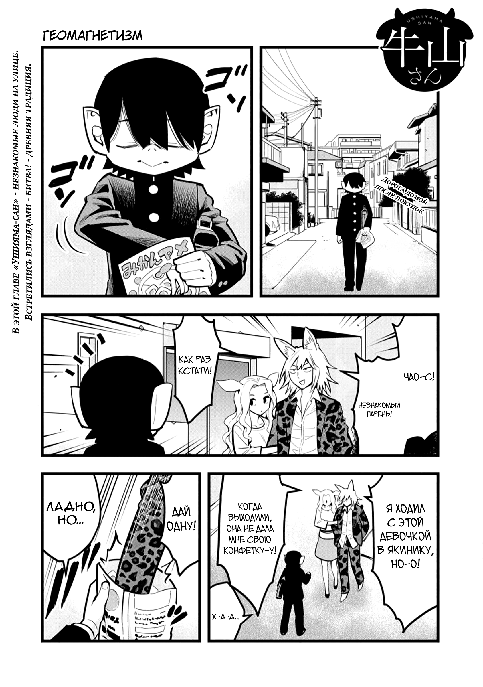Манга Ушияма-сан - Глава 23 Страница 1
