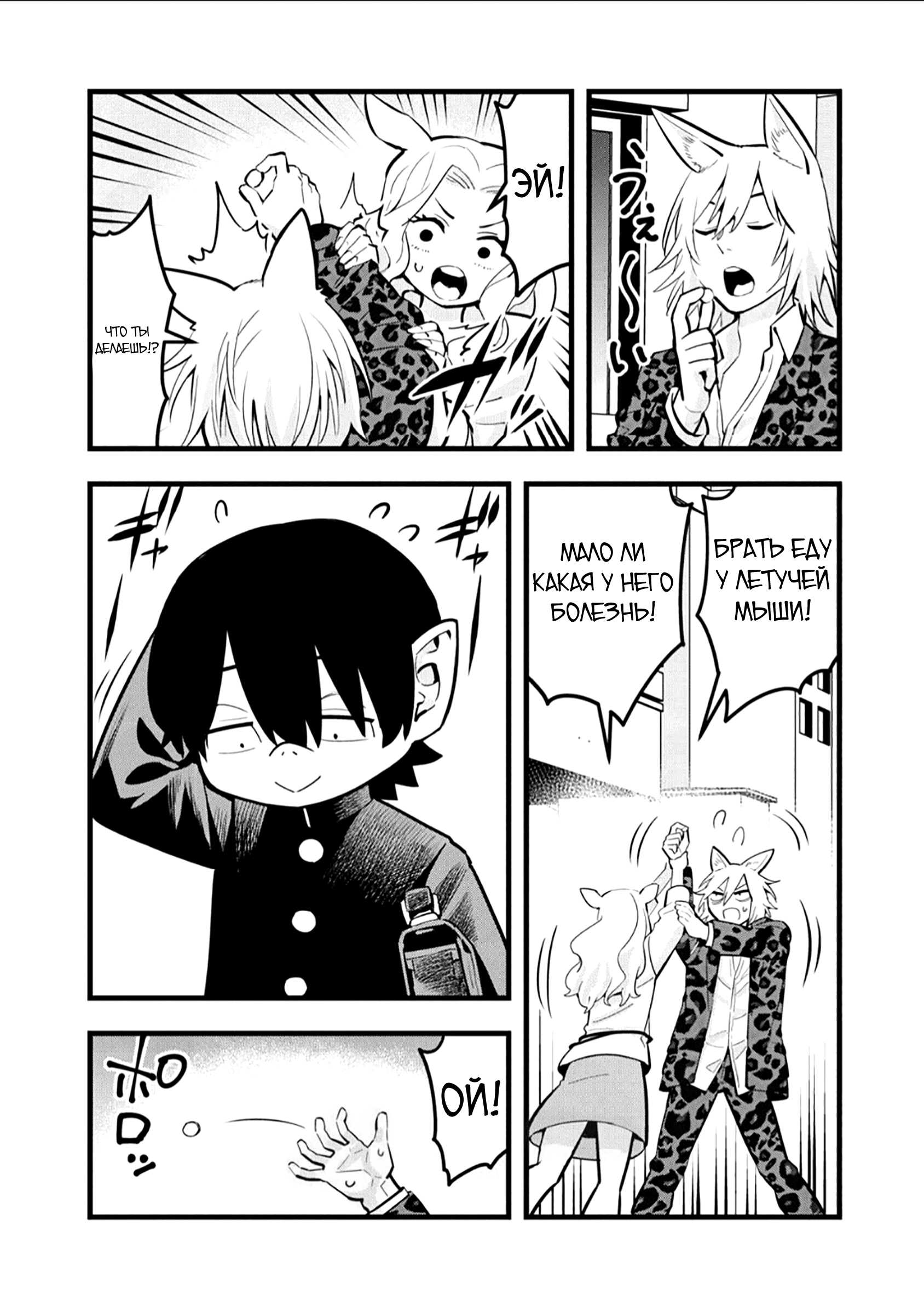 Манга Ушияма-сан - Глава 23 Страница 2