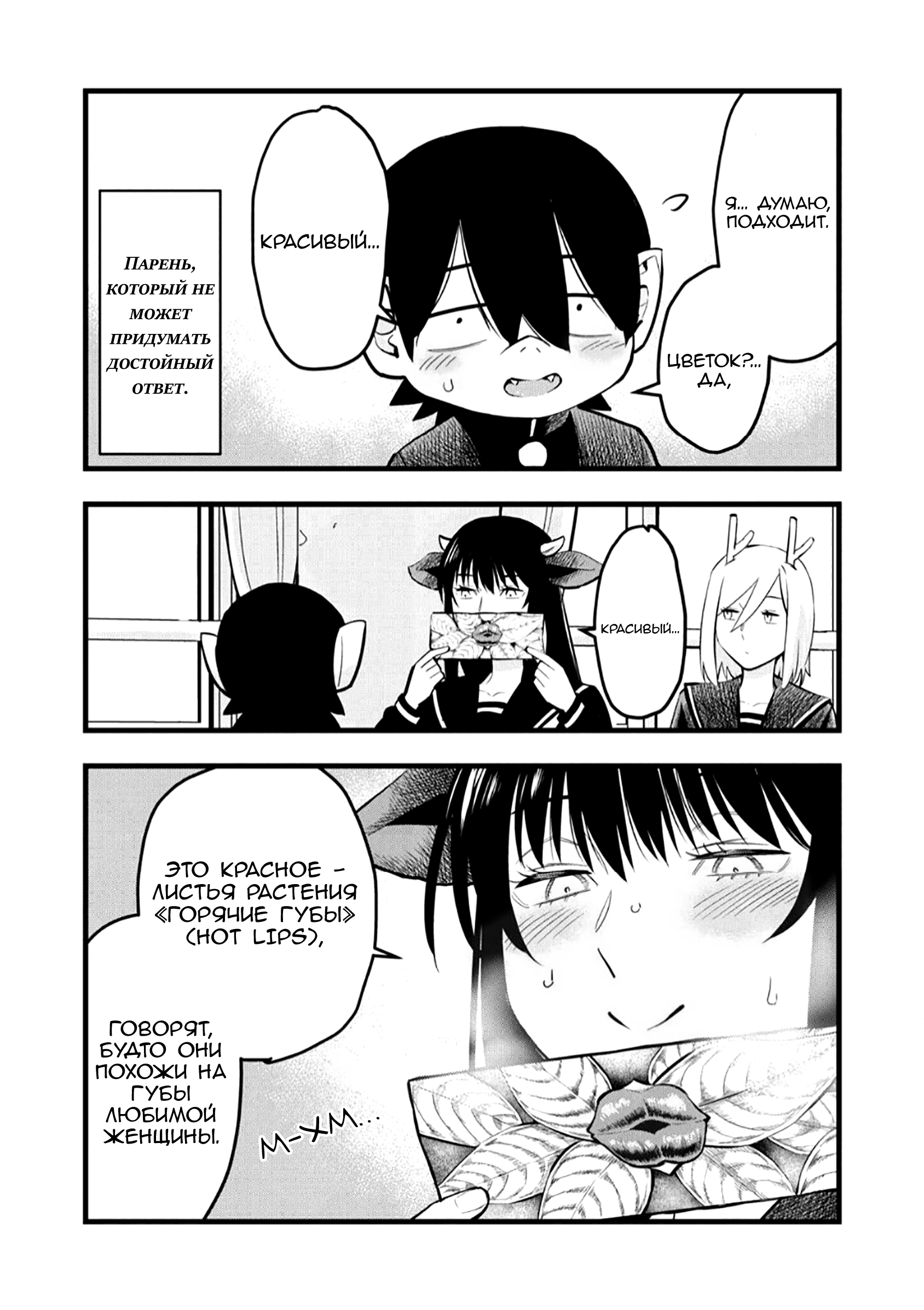 Манга Ушияма-сан - Глава 22 Страница 2