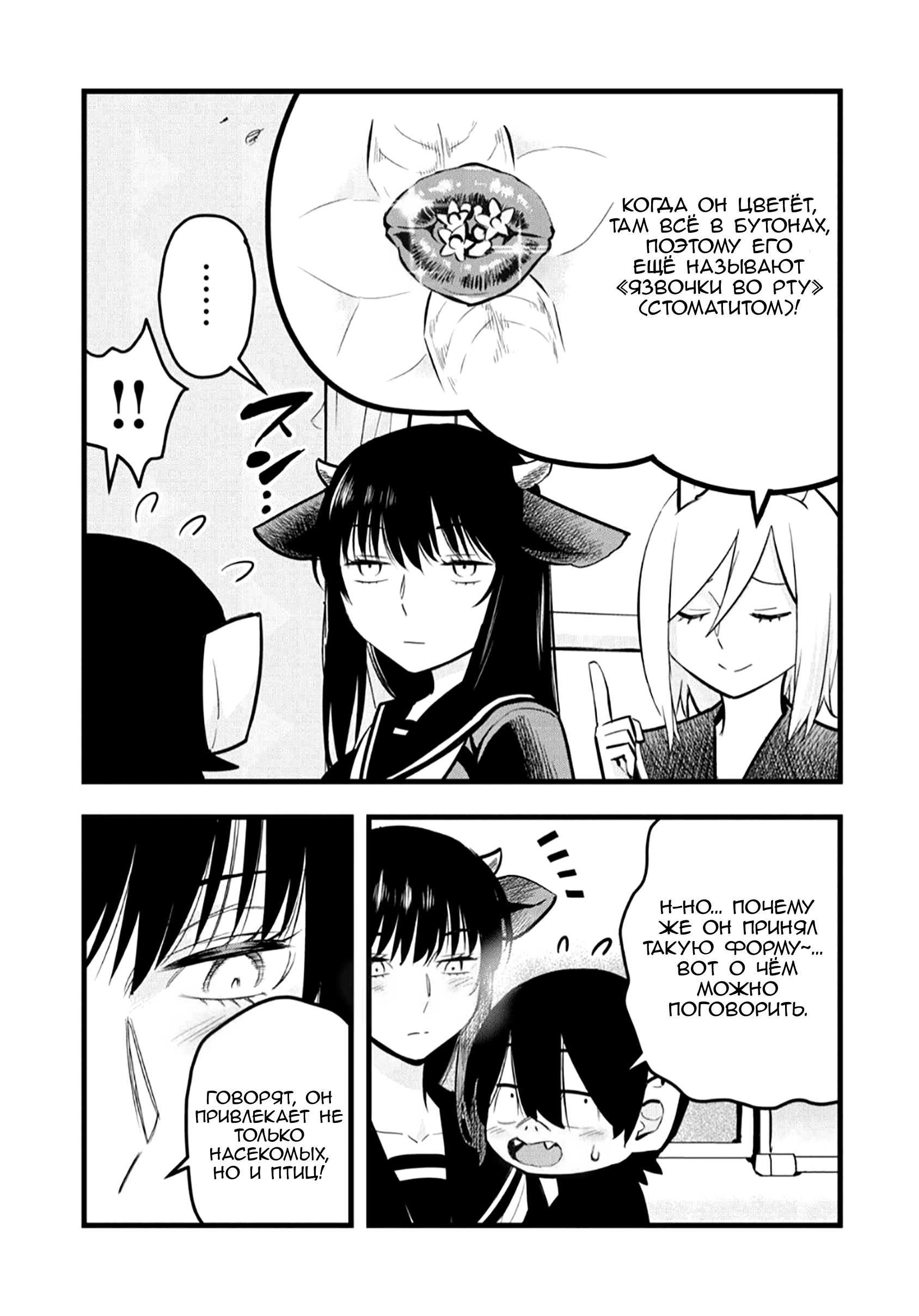 Манга Ушияма-сан - Глава 22 Страница 3