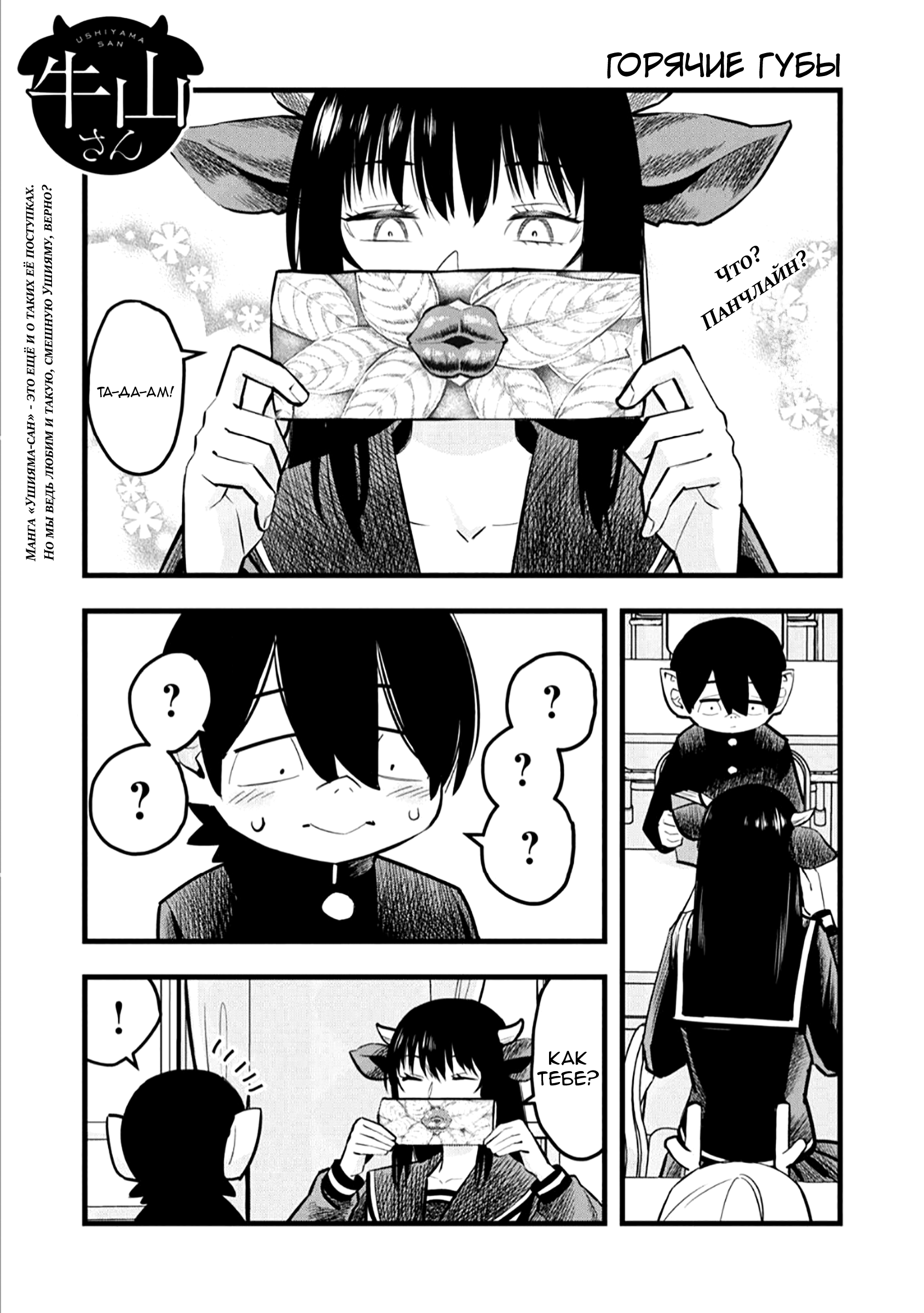 Манга Ушияма-сан - Глава 22 Страница 1