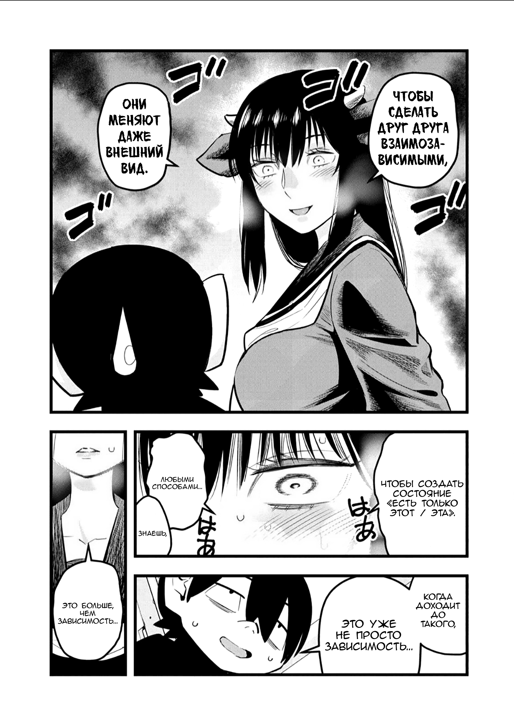 Манга Ушияма-сан - Глава 21 Страница 4