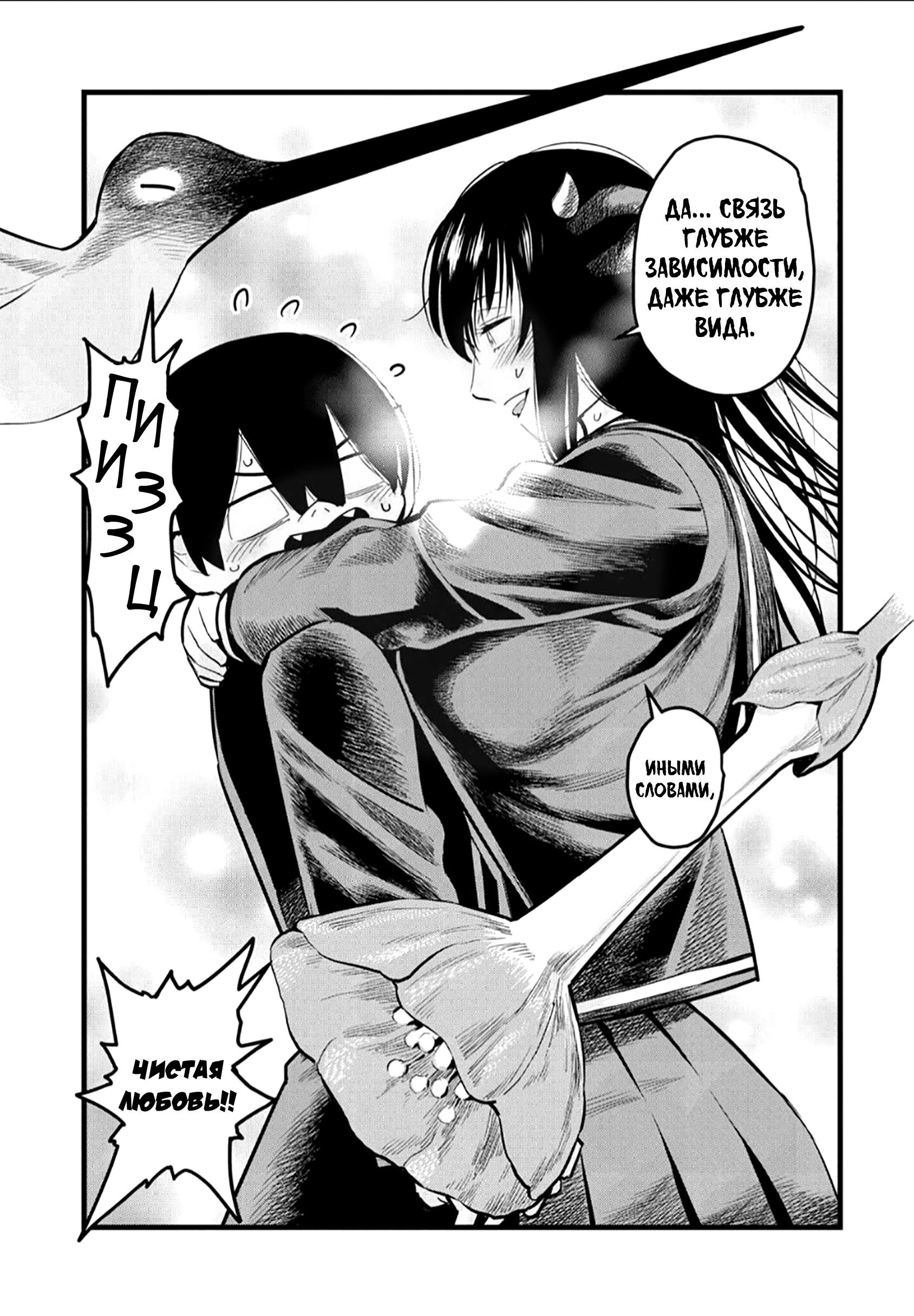 Манга Ушияма-сан - Глава 21 Страница 5