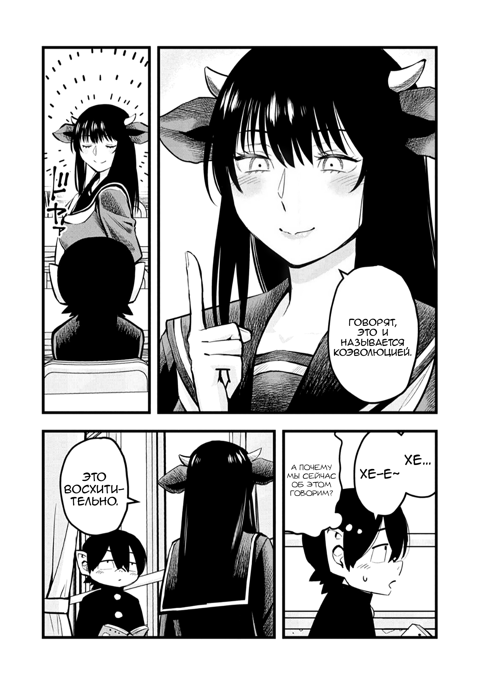 Манга Ушияма-сан - Глава 21 Страница 3