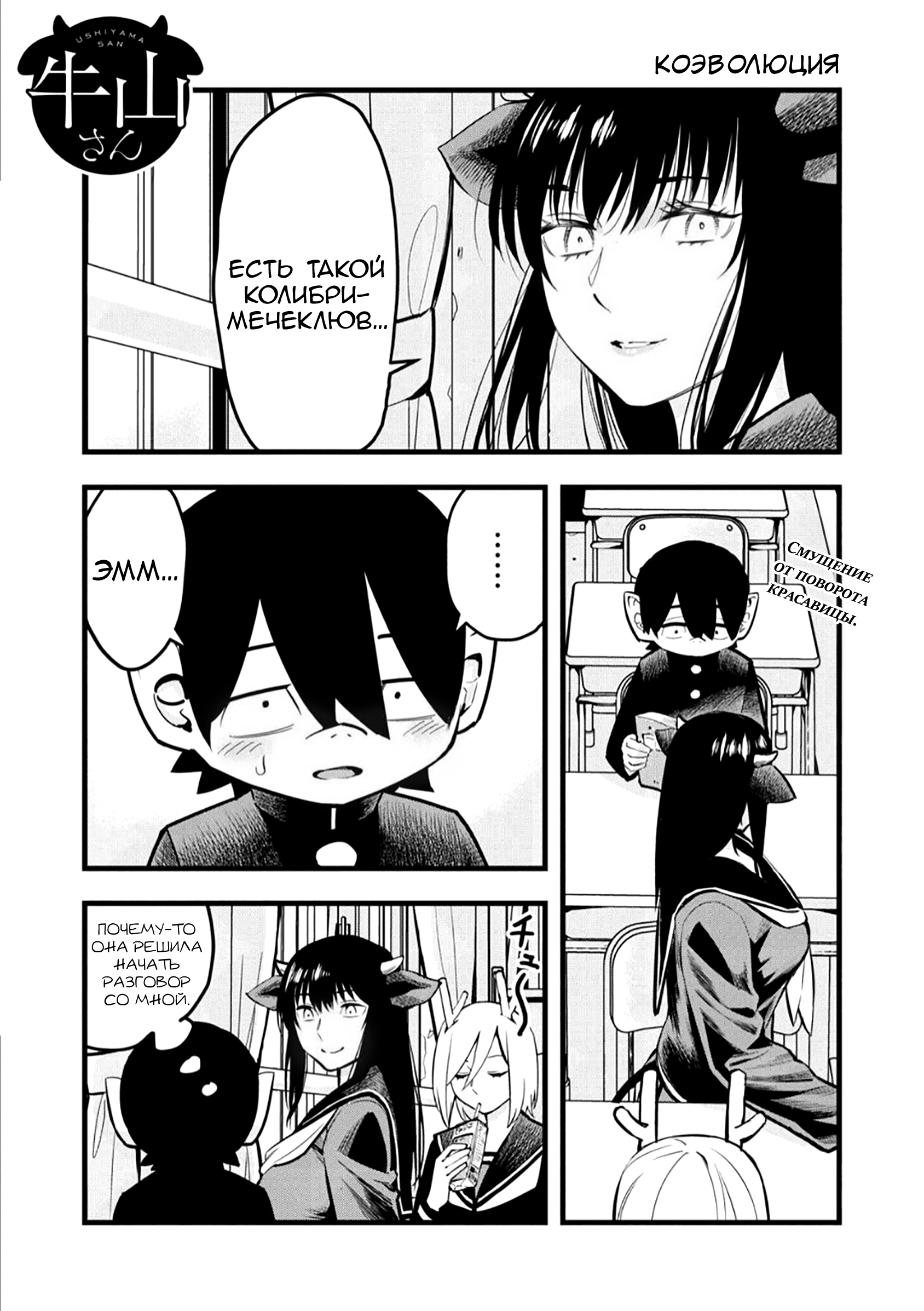 Манга Ушияма-сан - Глава 21 Страница 1