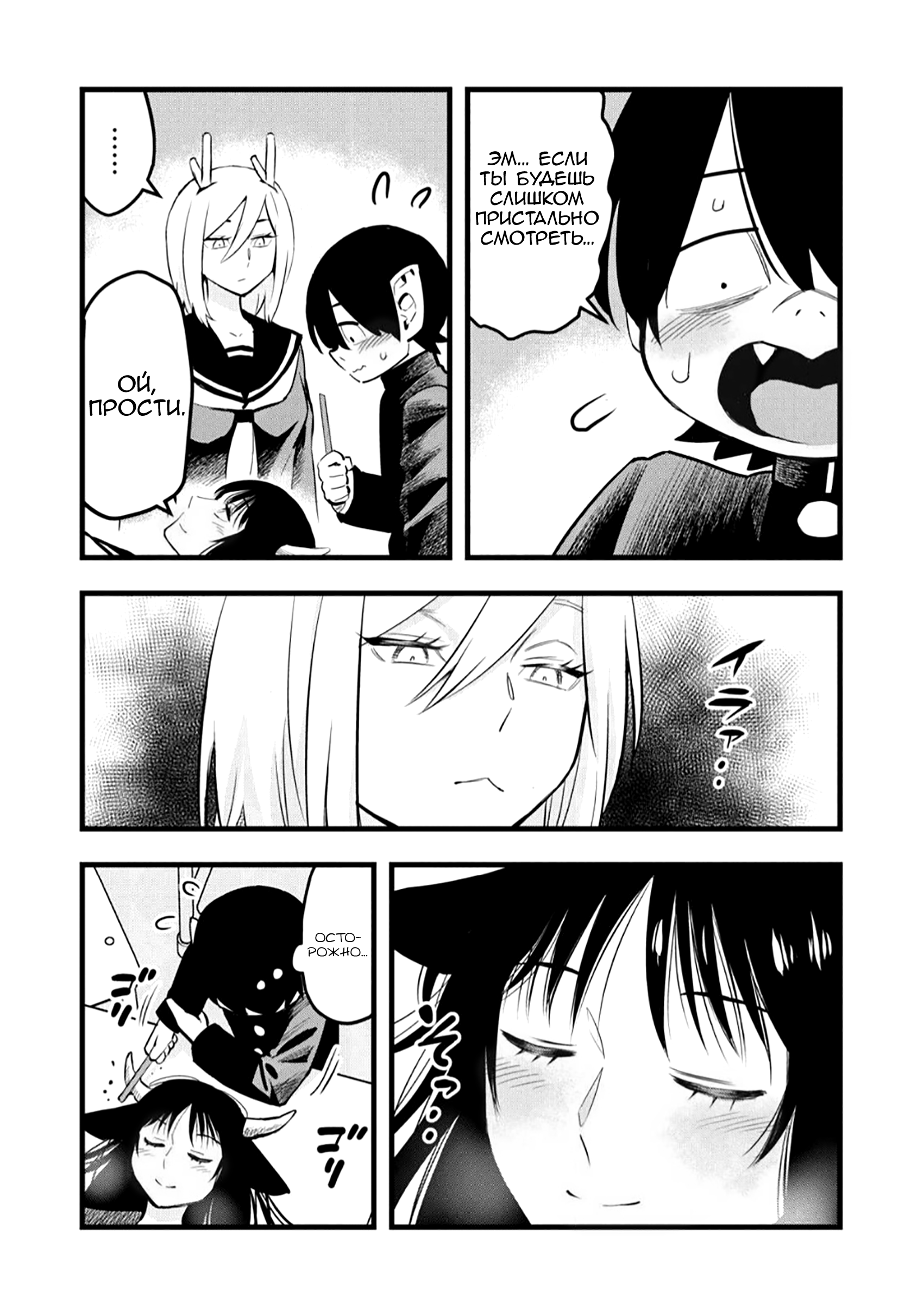 Манга Ушияма-сан - Глава 19 Страница 5