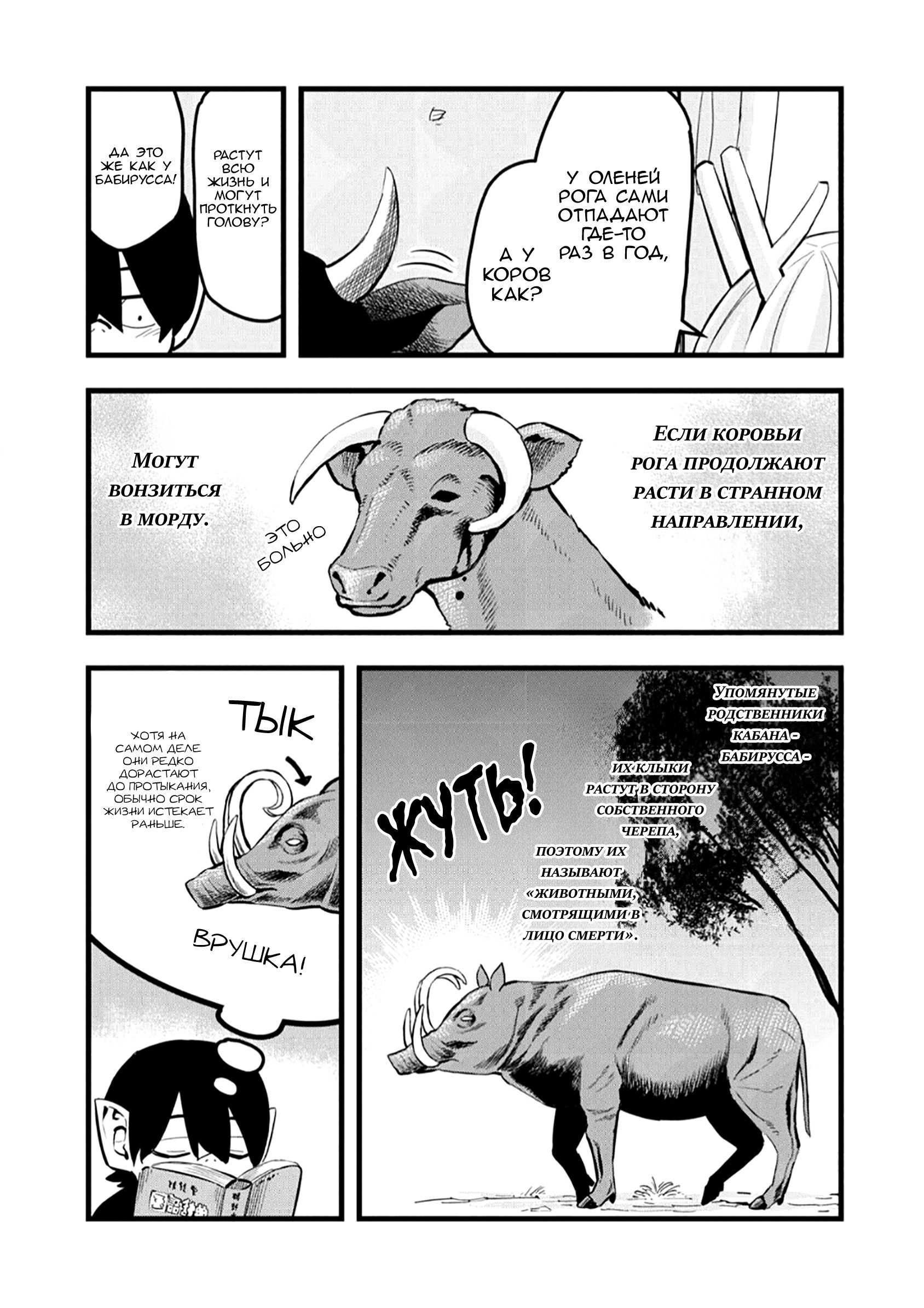 Манга Ушияма-сан - Глава 19 Страница 2