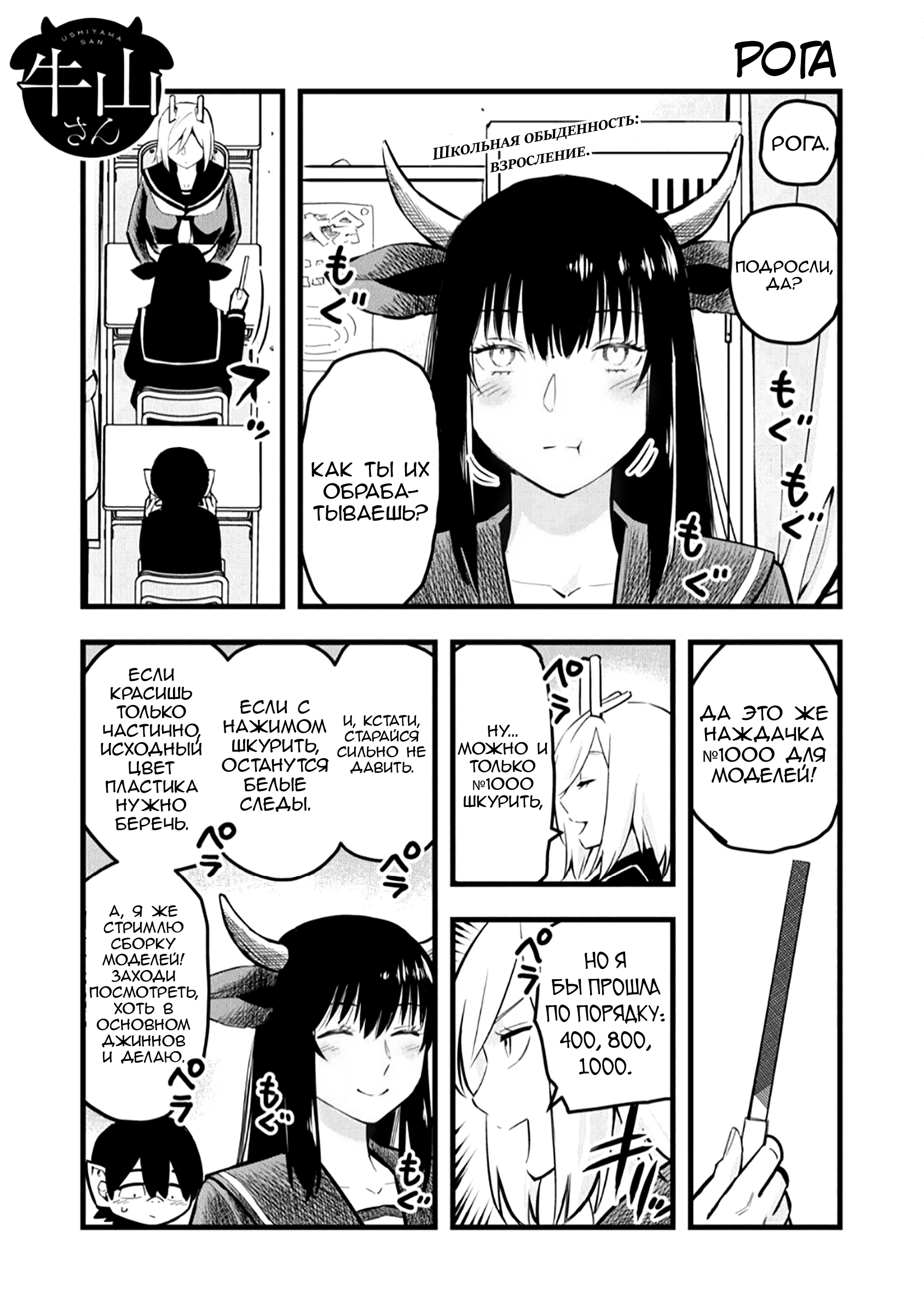 Манга Ушияма-сан - Глава 19 Страница 1