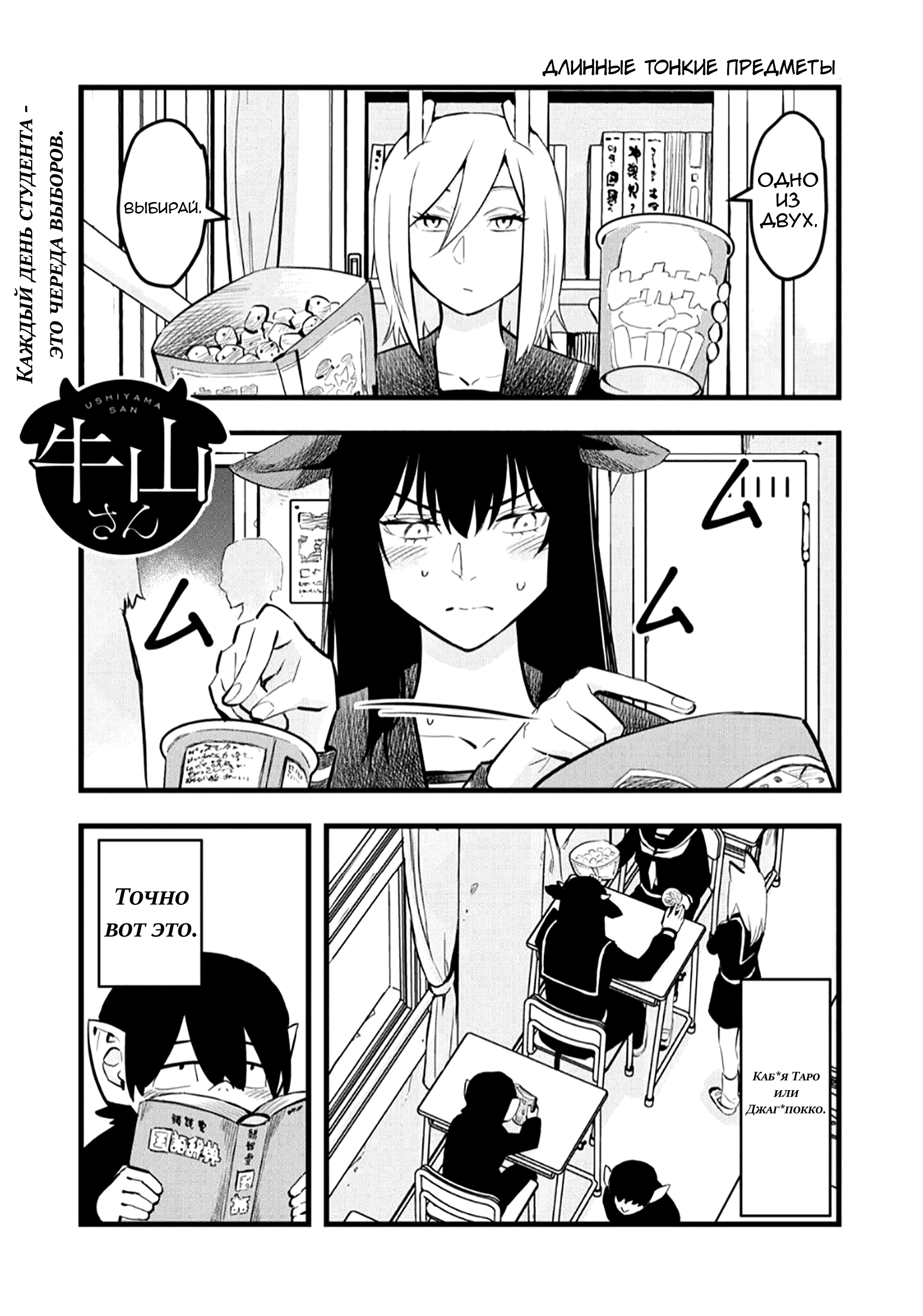 Манга Ушияма-сан - Глава 18 Страница 1