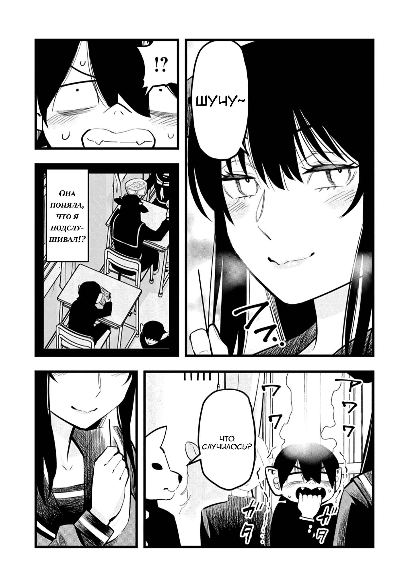 Манга Ушияма-сан - Глава 18 Страница 5