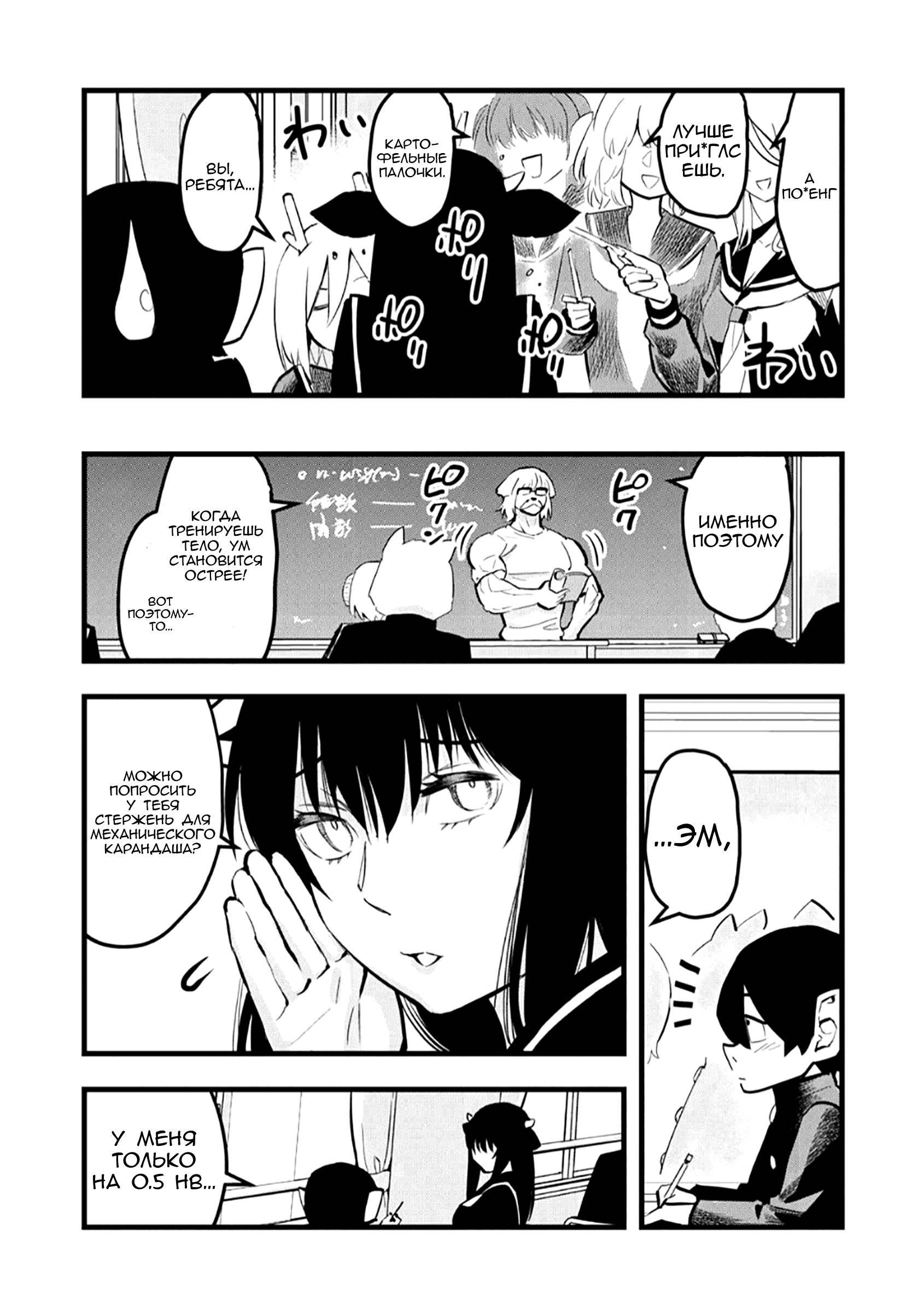 Манга Ушияма-сан - Глава 18 Страница 3