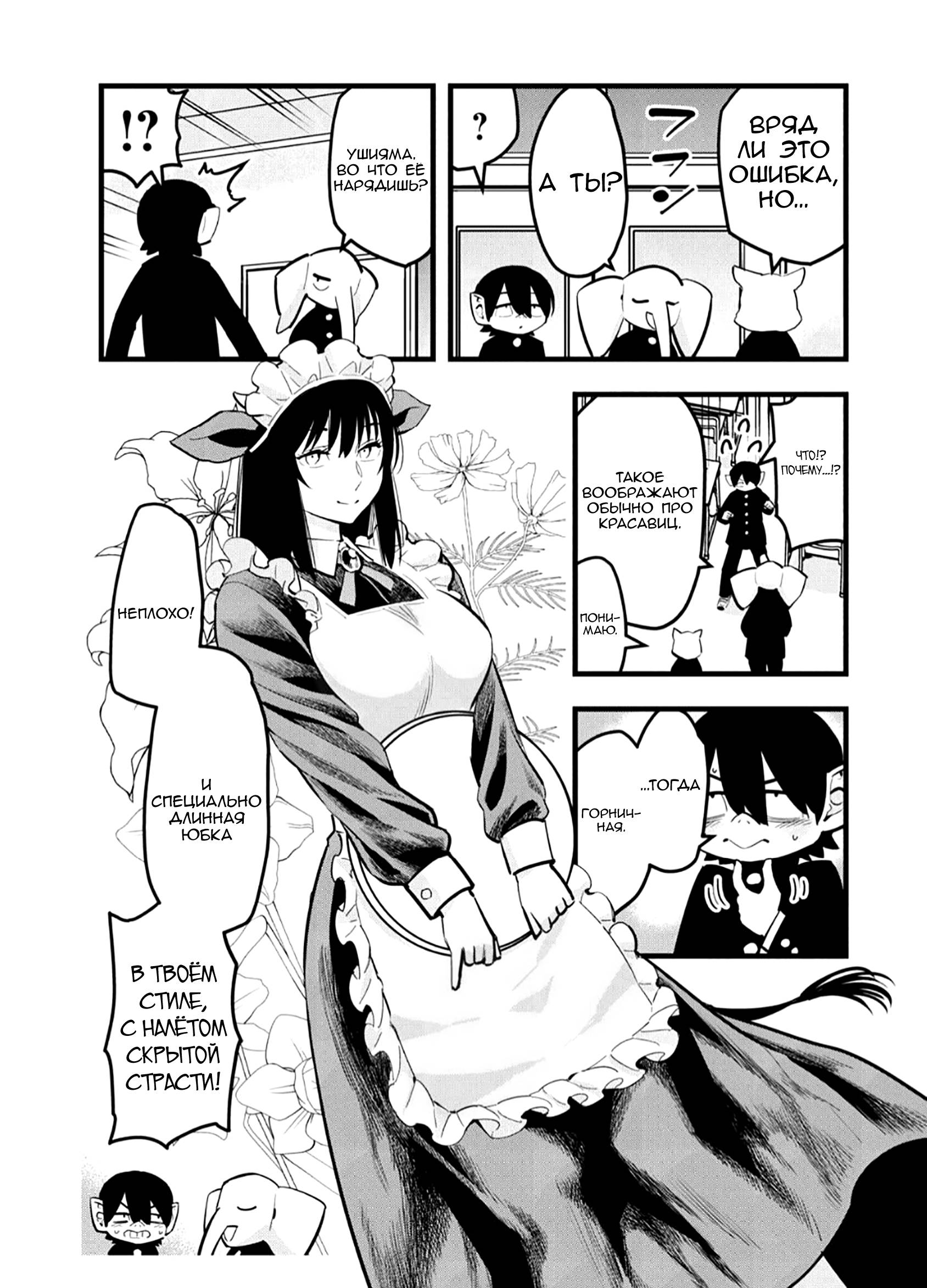 Манга Ушияма-сан - Глава 14 Страница 2