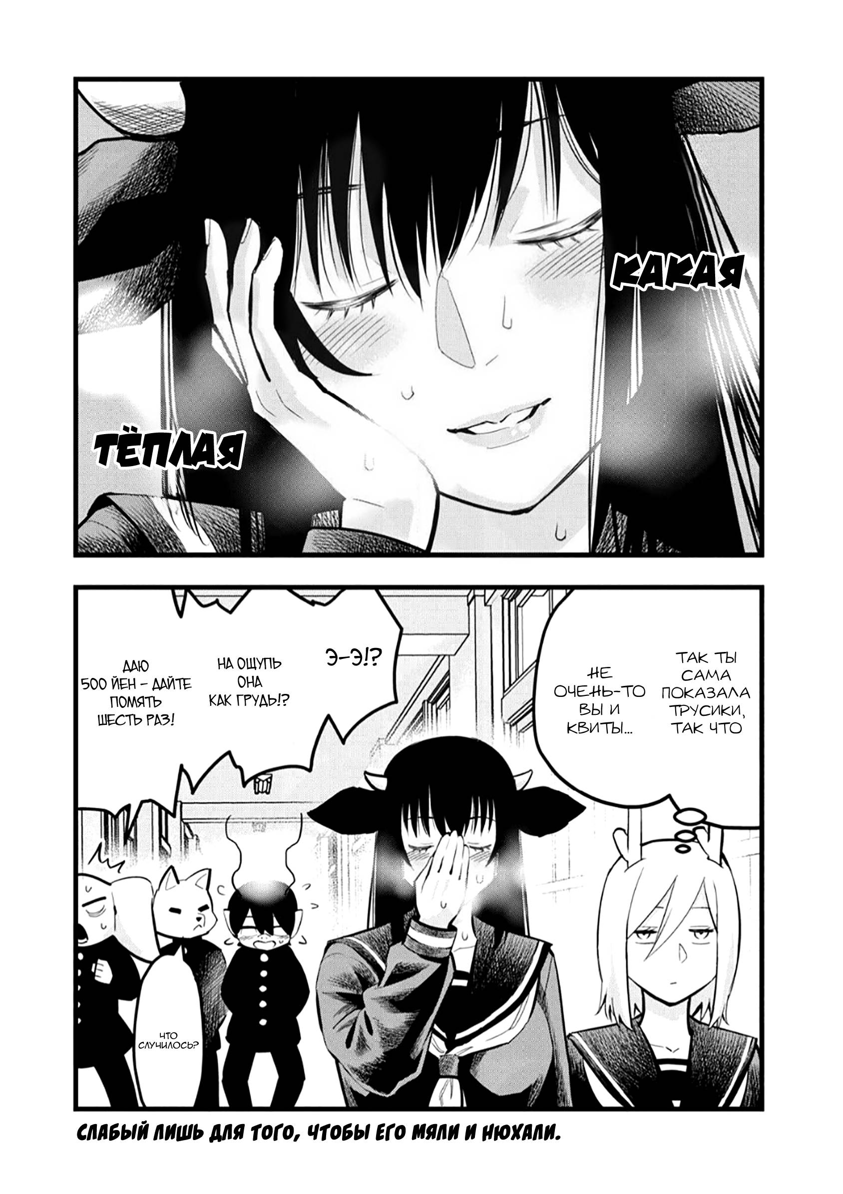 Манга Ушияма-сан - Глава 13 Страница 6