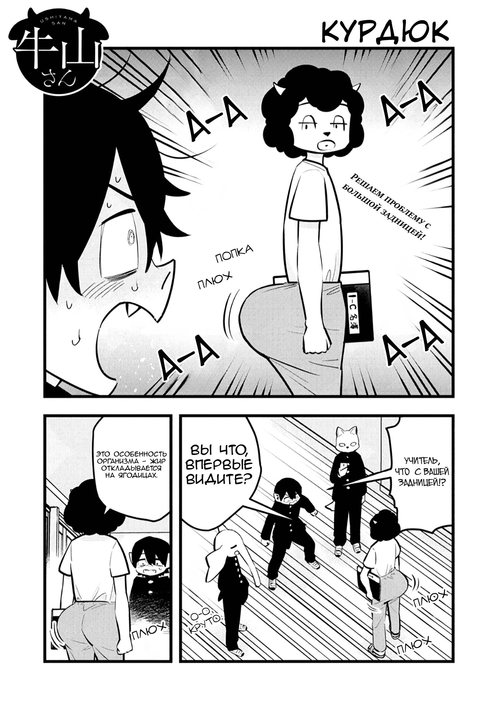 Манга Ушияма-сан - Глава 13 Страница 1