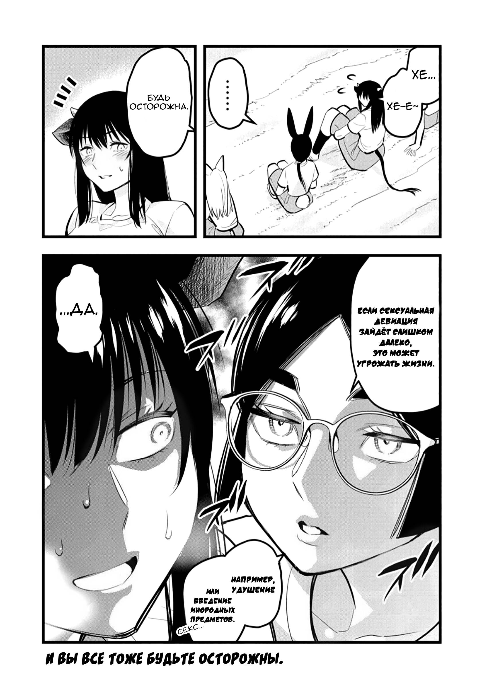 Манга Ушияма-сан - Глава 12 Страница 4