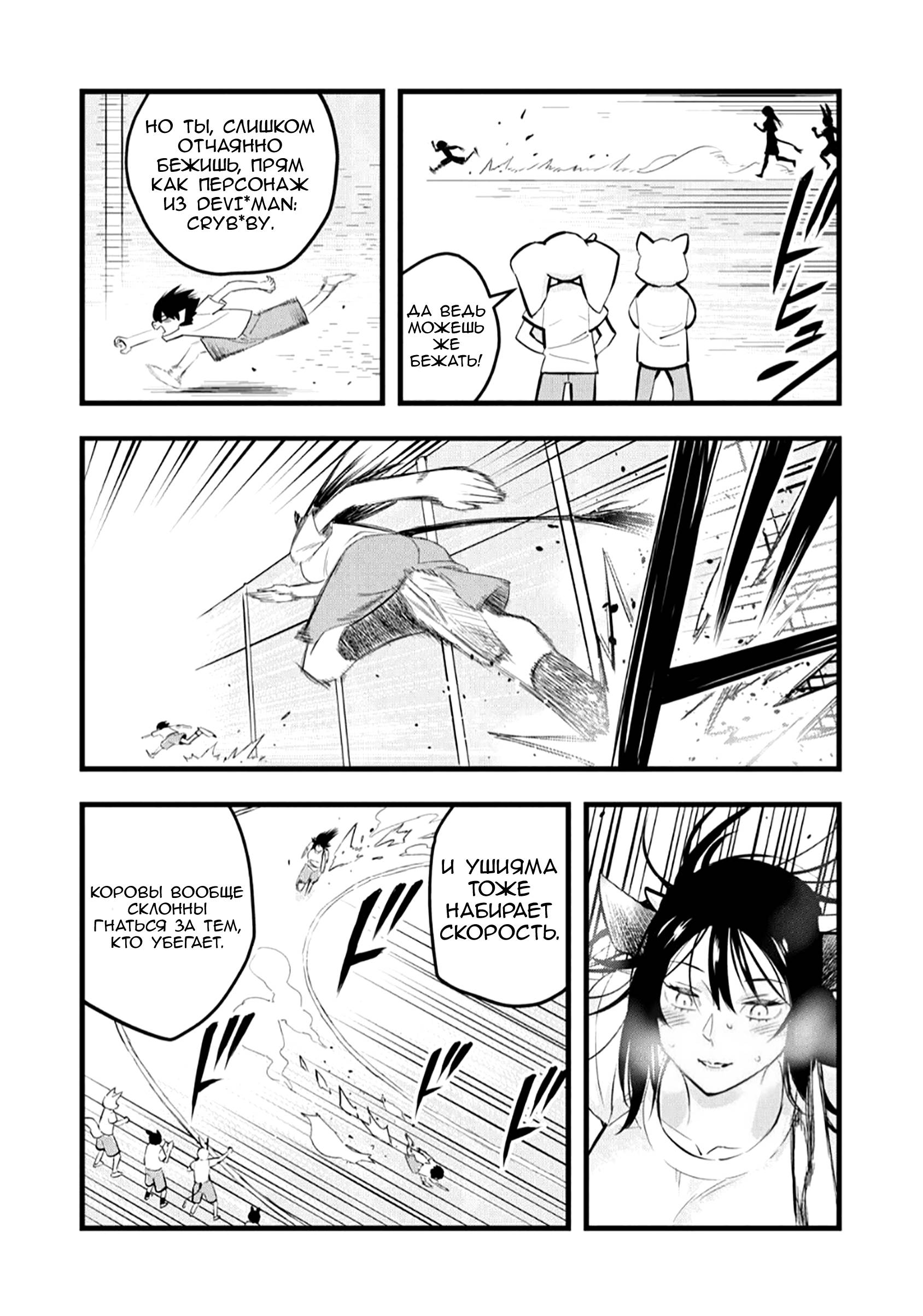 Манга Ушияма-сан - Глава 11 Страница 3