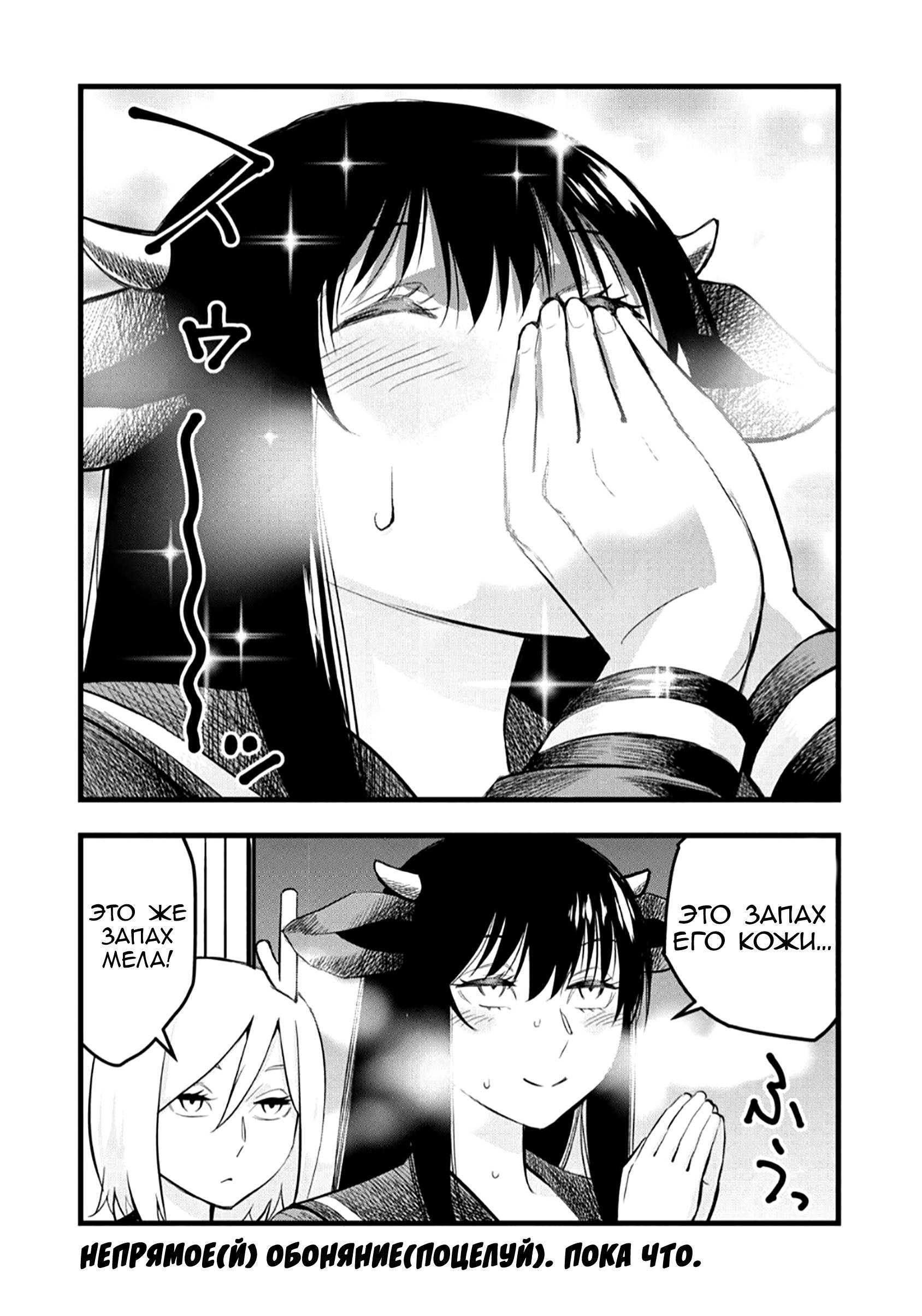 Манга Ушияма-сан - Глава 10 Страница 6