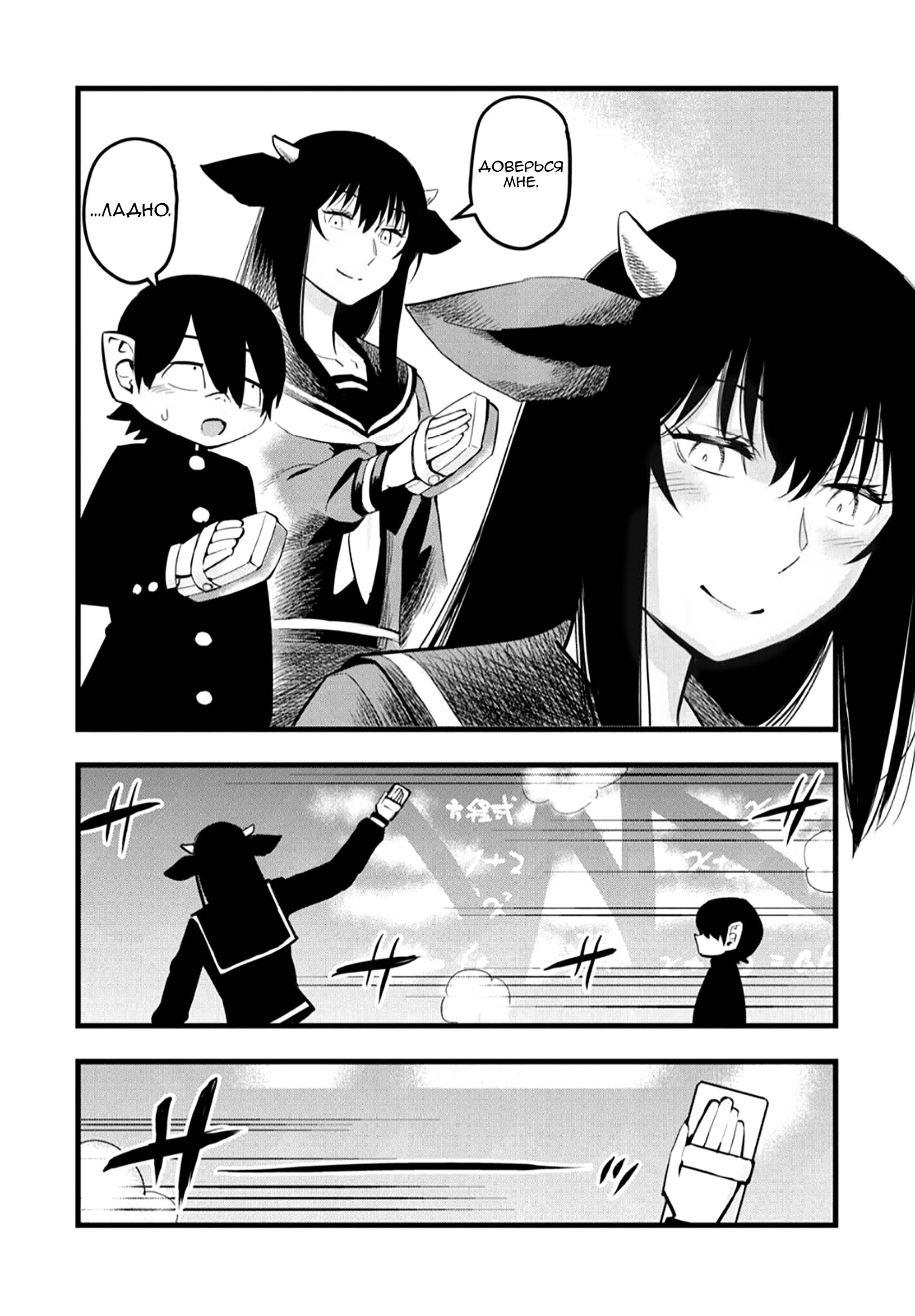 Манга Ушияма-сан - Глава 10 Страница 2