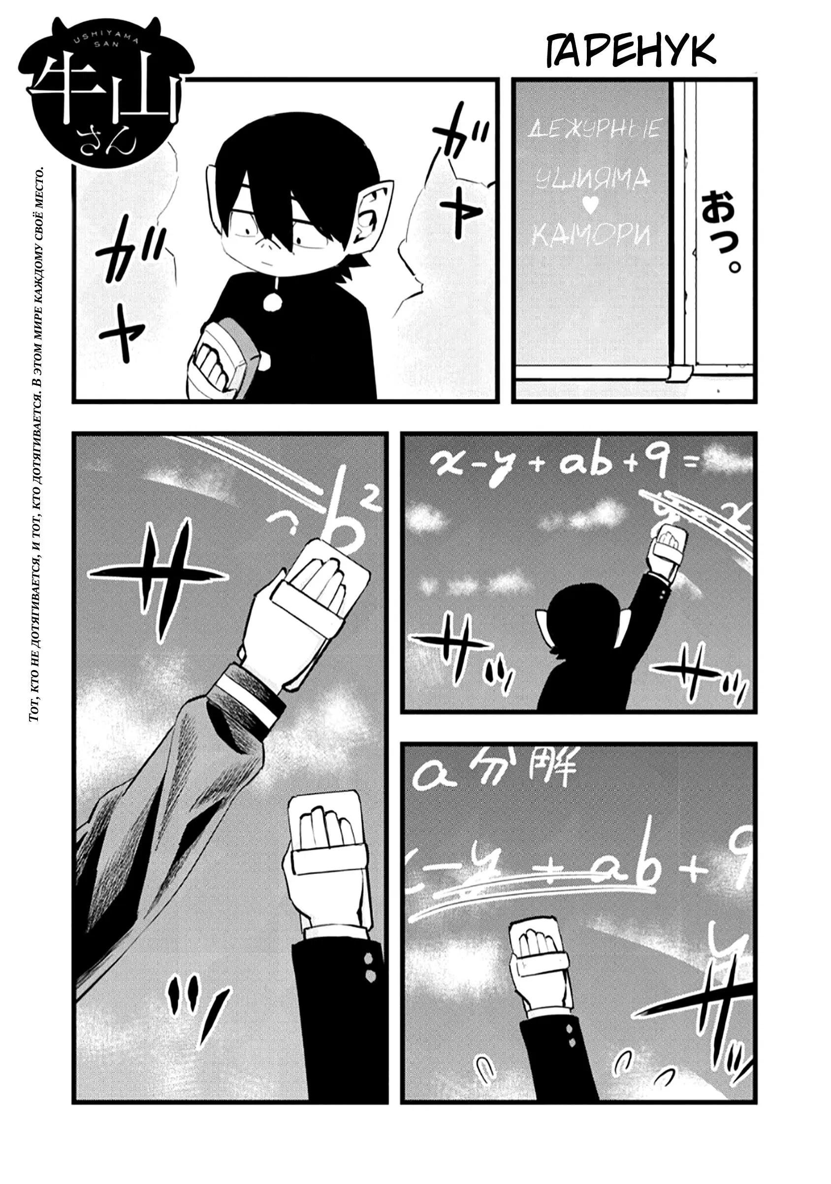 Манга Ушияма-сан - Глава 10 Страница 1