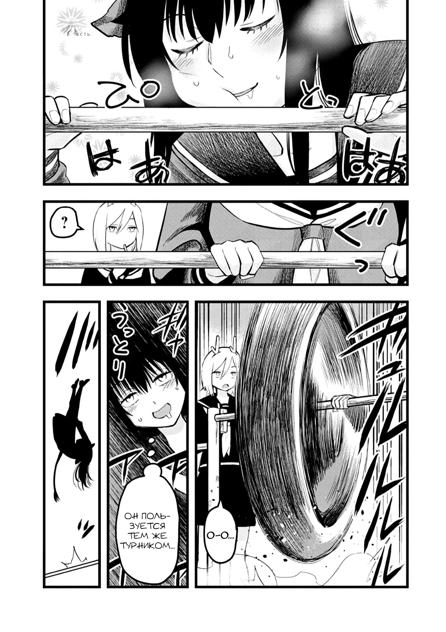 Манга Ушияма-сан - Глава 9 Страница 4