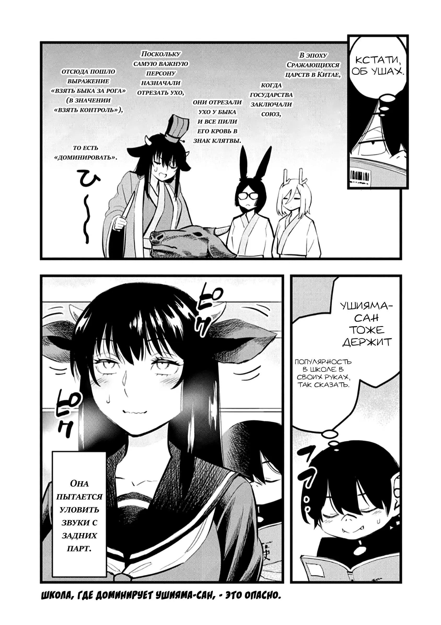 Манга Ушияма-сан - Глава 9 Страница 2