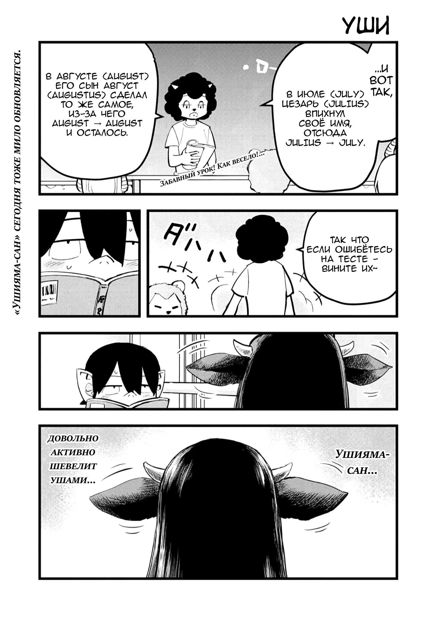 Манга Ушияма-сан - Глава 9 Страница 1