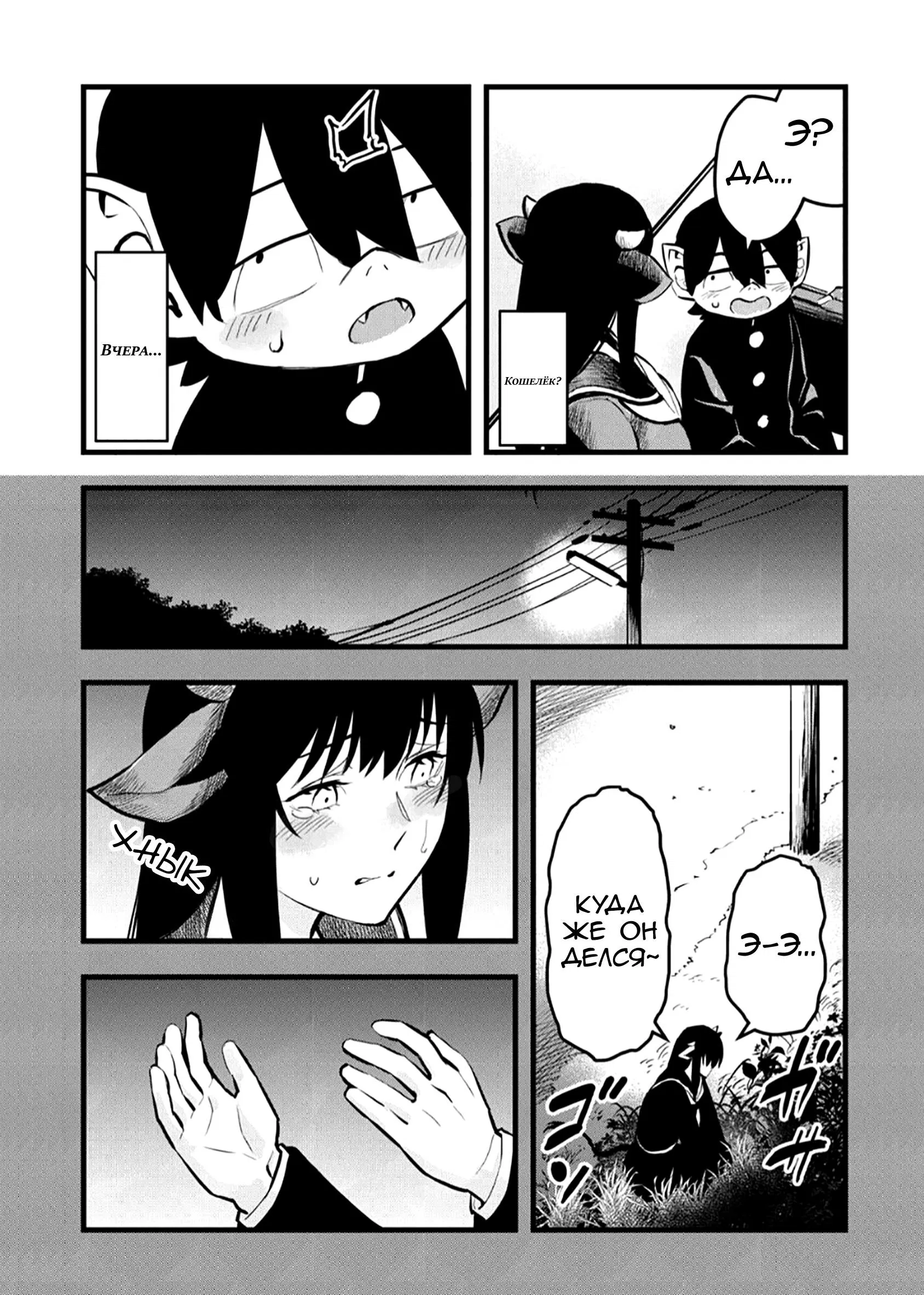 Манга Ушияма-сан - Глава 7 Страница 3