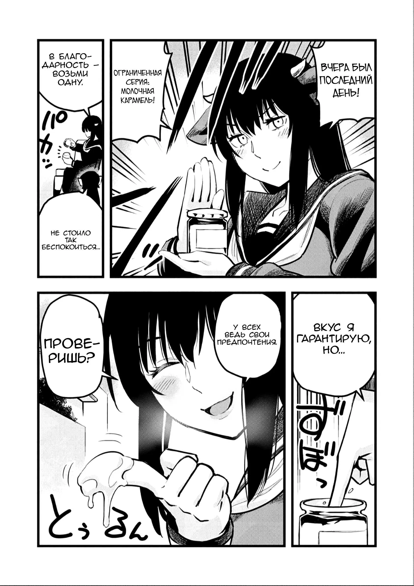 Манга Ушияма-сан - Глава 7 Страница 8