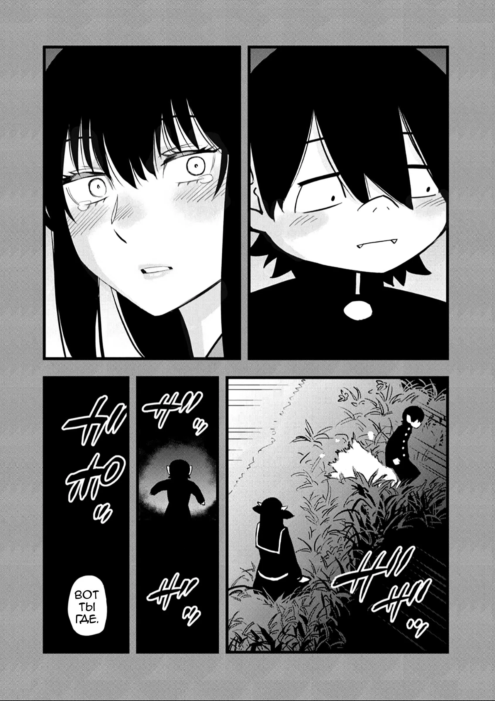 Манга Ушияма-сан - Глава 7 Страница 5