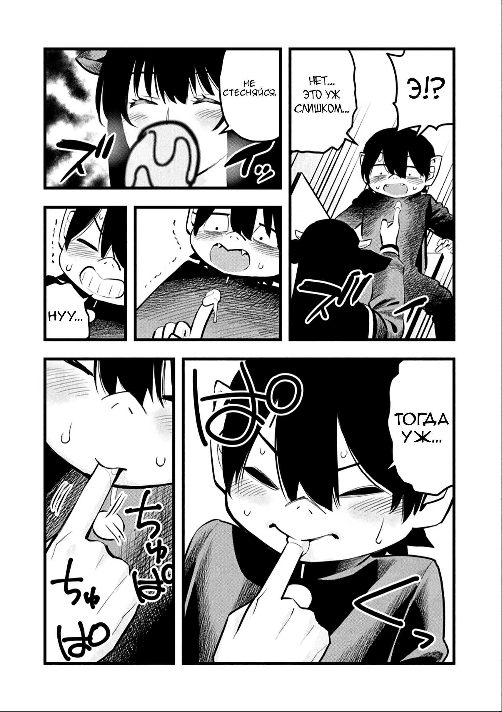 Манга Ушияма-сан - Глава 7 Страница 9