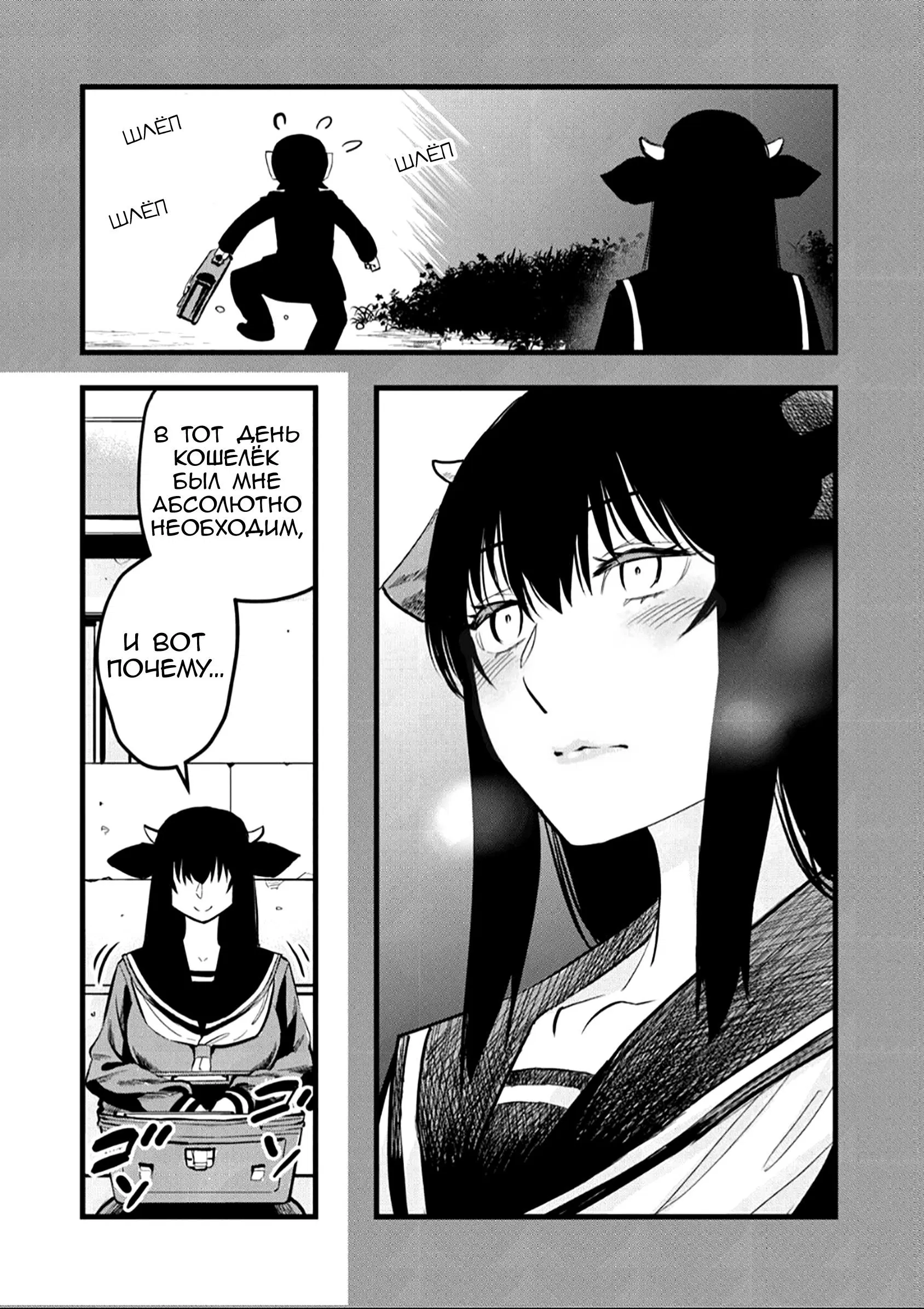 Манга Ушияма-сан - Глава 7 Страница 7