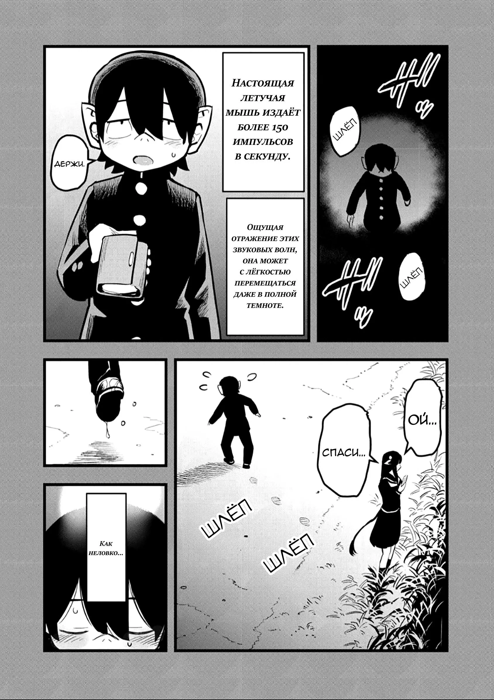 Манга Ушияма-сан - Глава 7 Страница 6