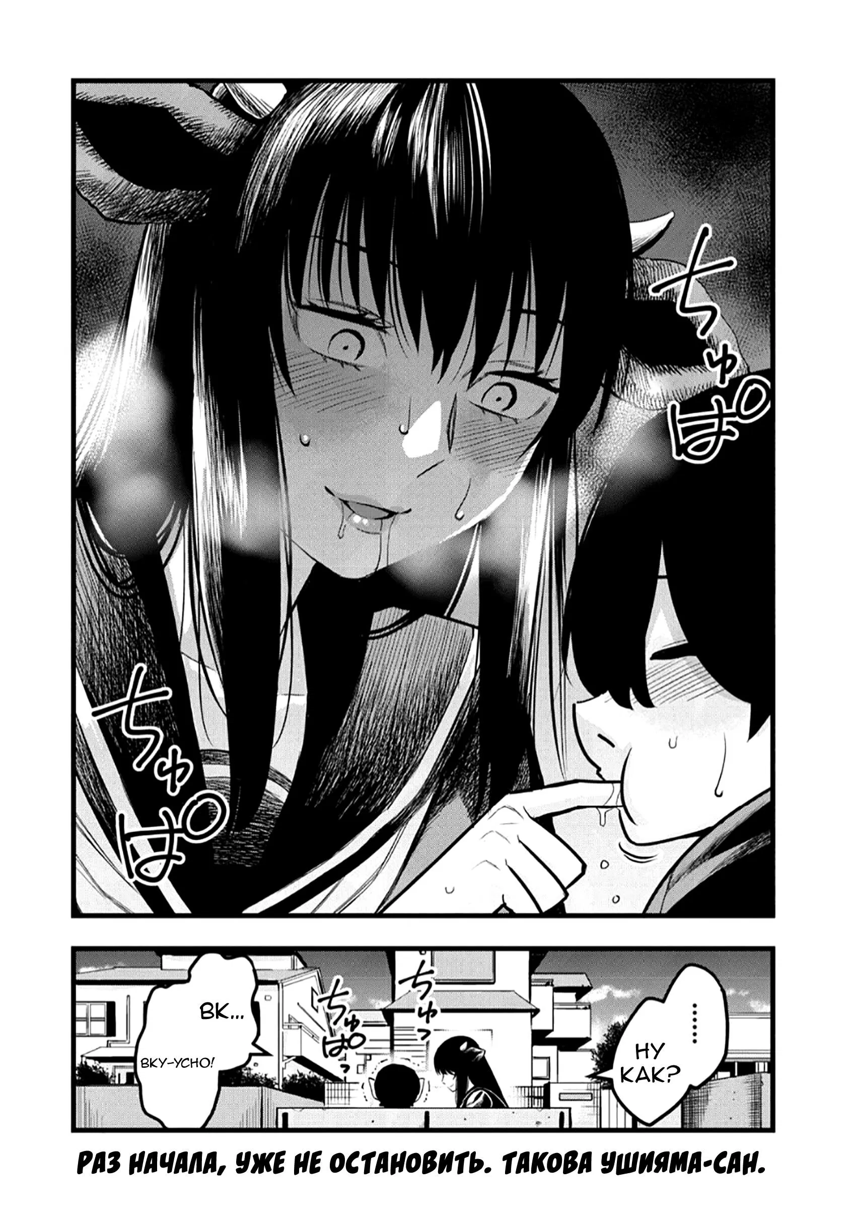 Манга Ушияма-сан - Глава 7 Страница 10