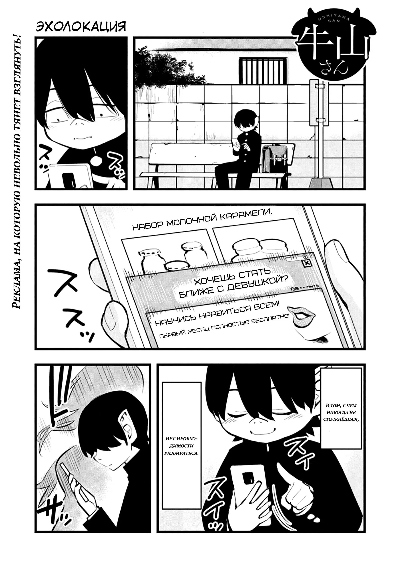 Манга Ушияма-сан - Глава 7 Страница 1
