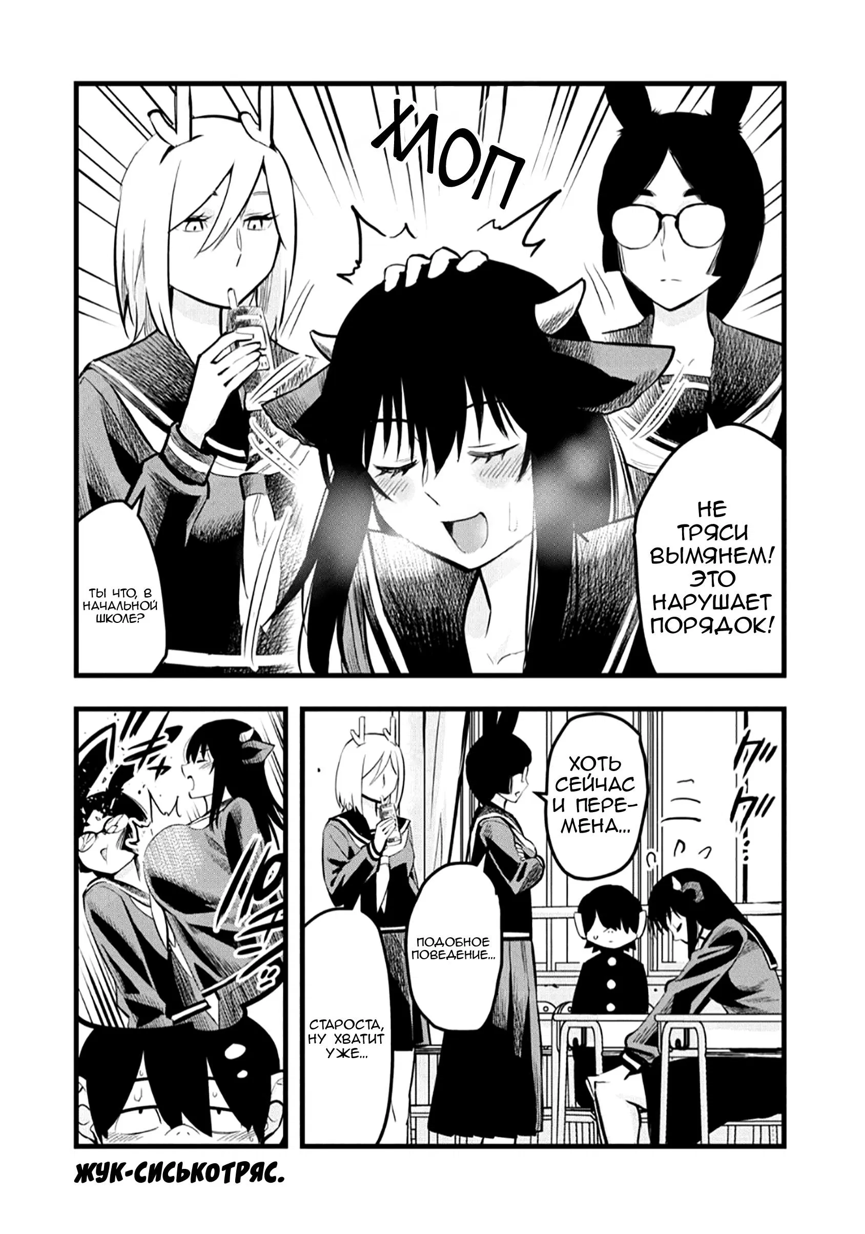 Манга Ушияма-сан - Глава 6 Страница 6