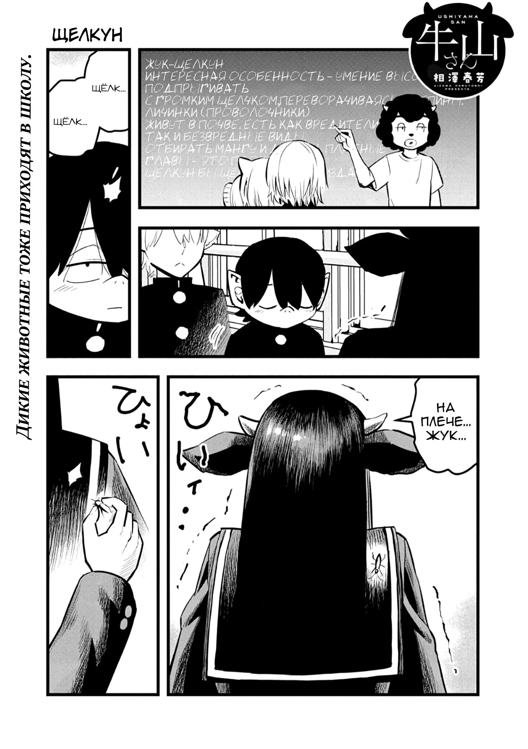 Манга Ушияма-сан - Глава 6 Страница 1