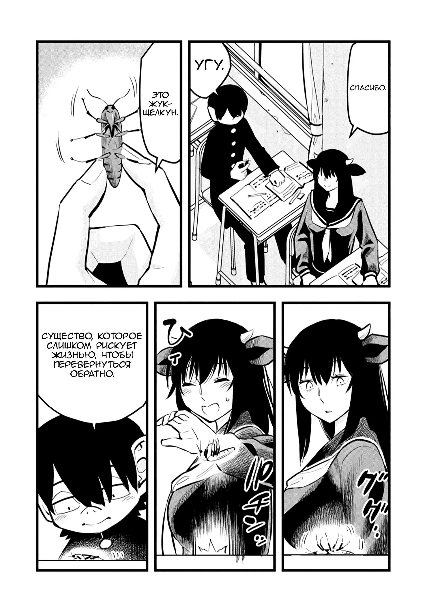 Манга Ушияма-сан - Глава 6 Страница 2