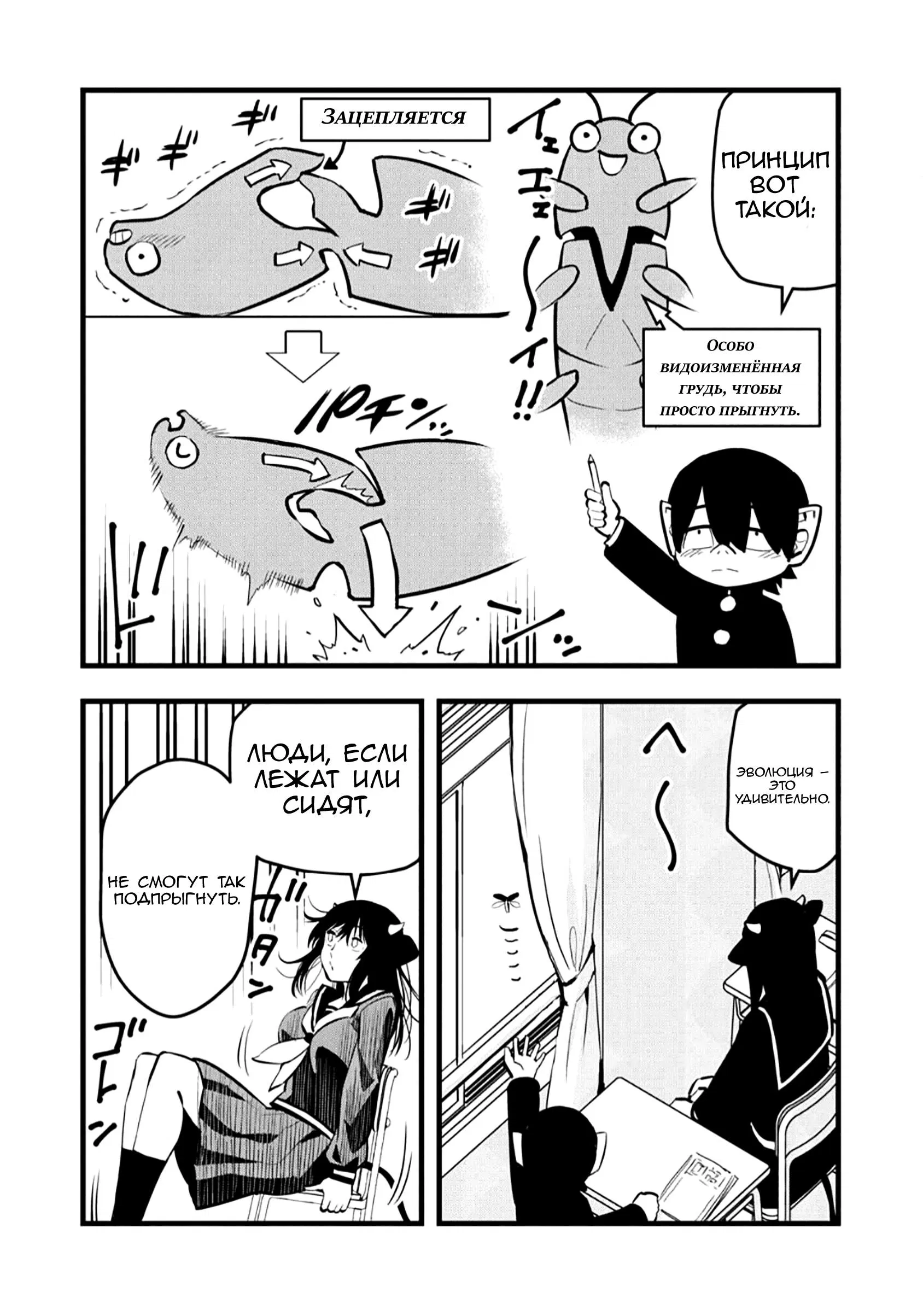 Манга Ушияма-сан - Глава 6 Страница 3