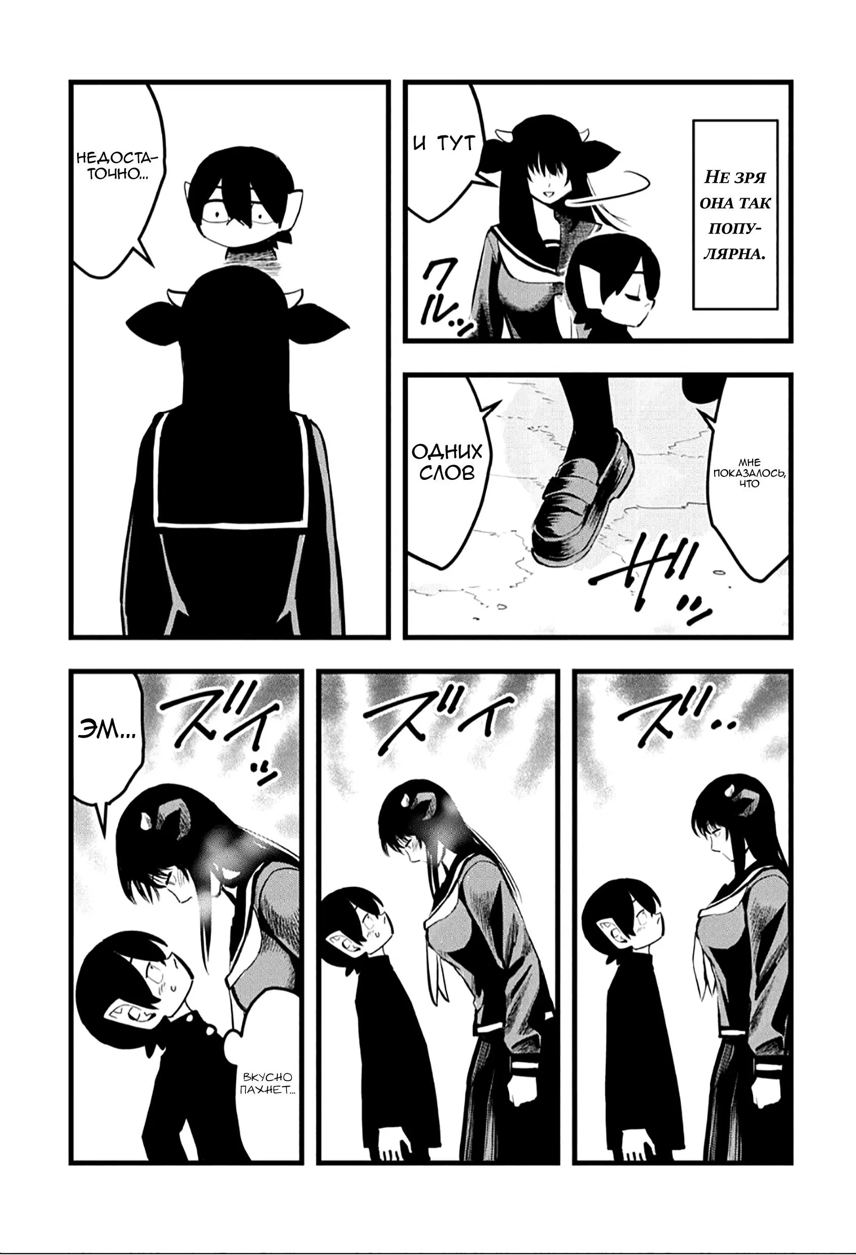 Манга Ушияма-сан - Глава 2 Страница 14