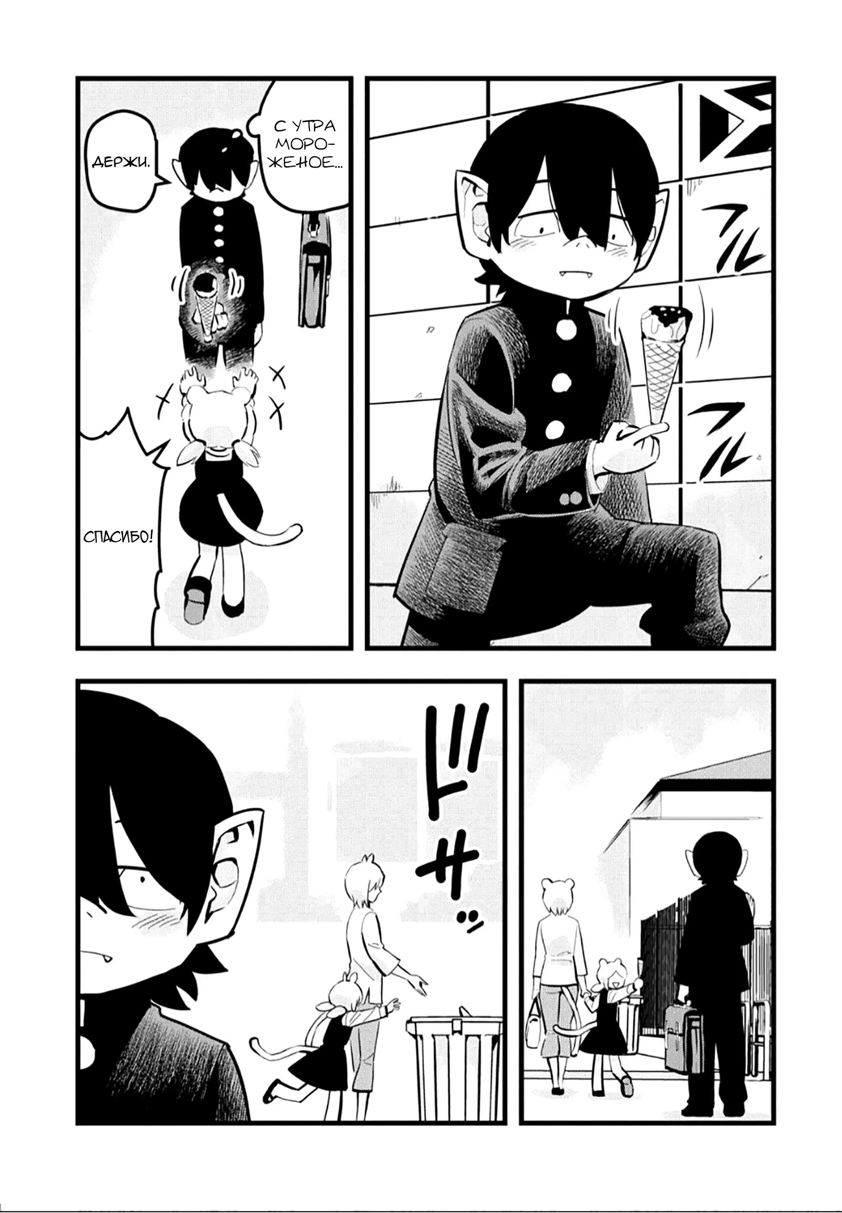 Манга Ушияма-сан - Глава 2 Страница 2